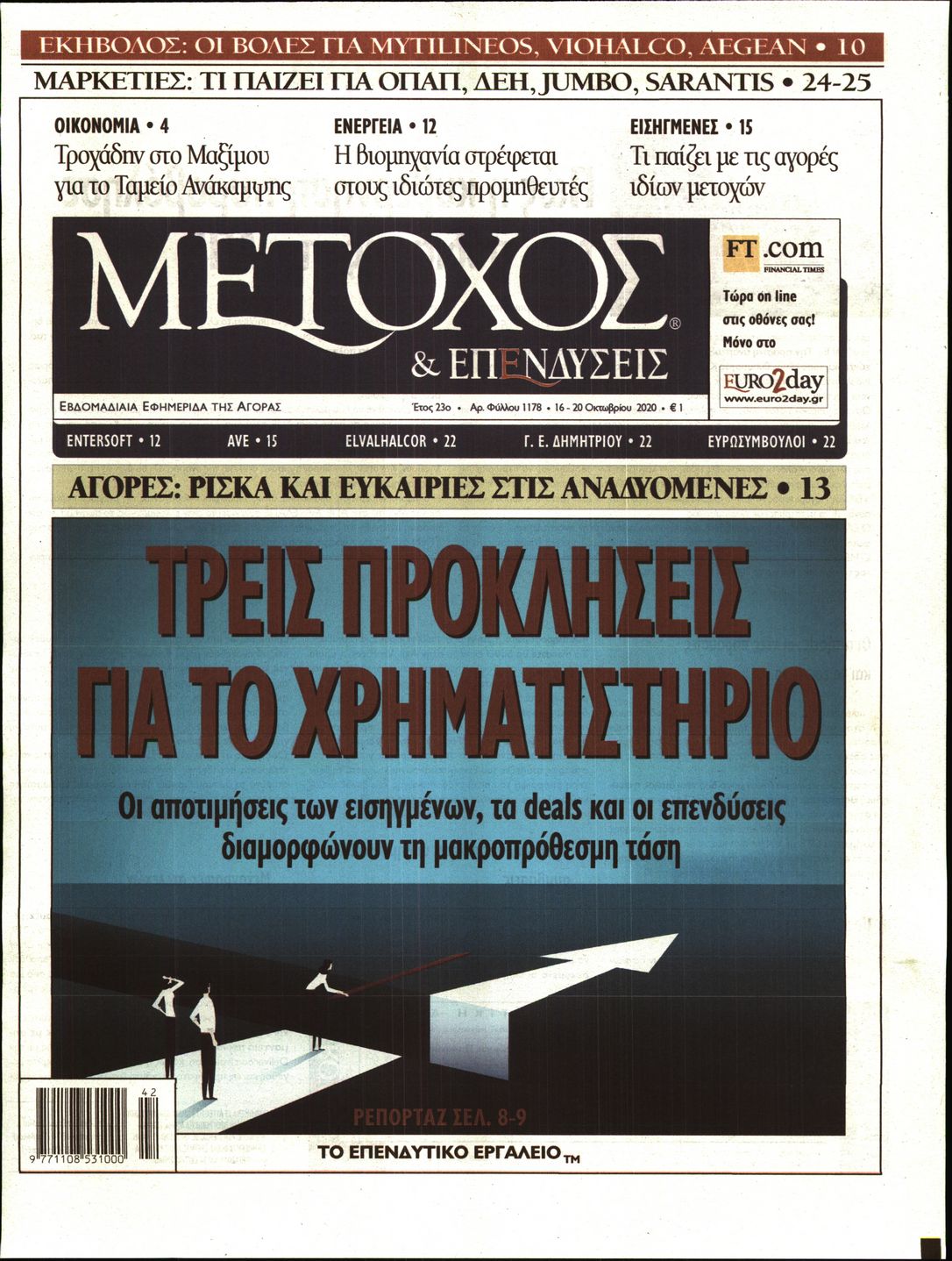 Εξώφυλο εφημερίδας ΜΕΤΟΧΟΣ 2020-10-16