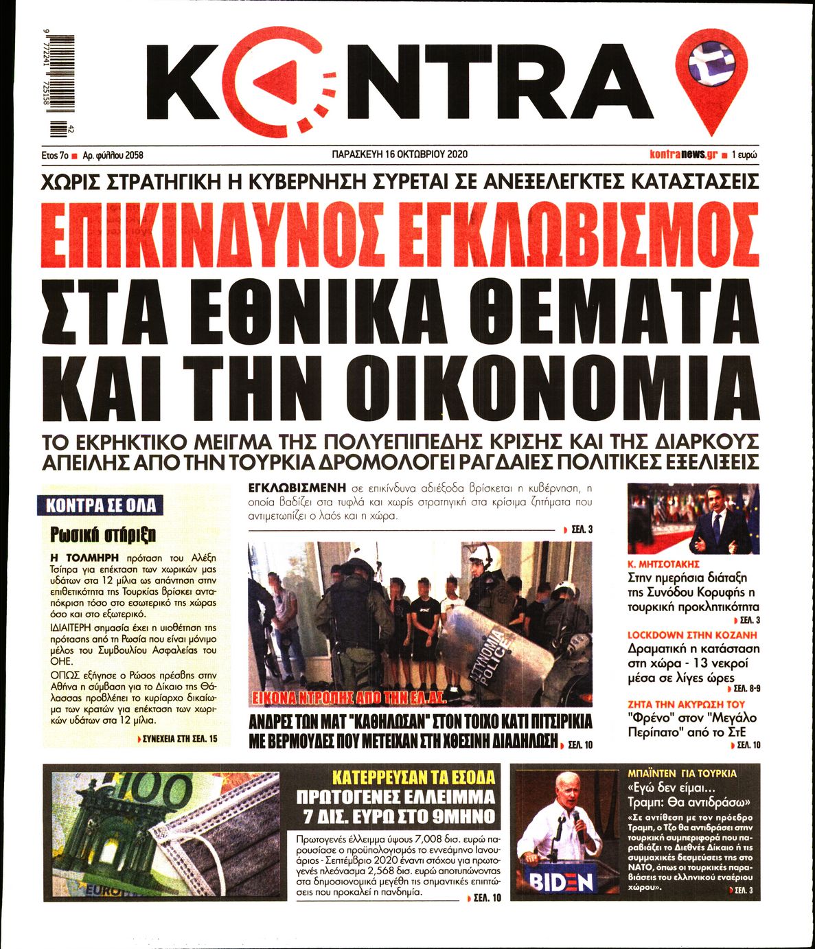 Εξώφυλο εφημερίδας KONTRA NEWS Thu, 15 Oct 2020 21:00:00 GMT