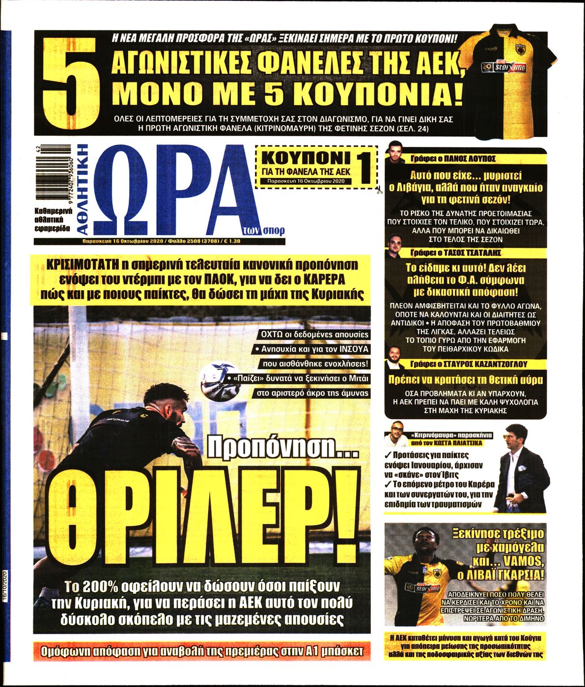 Εξώφυλο εφημερίδας ΩΡΑ ΓΙΑ ΣΠΟΡ 2020-10-16