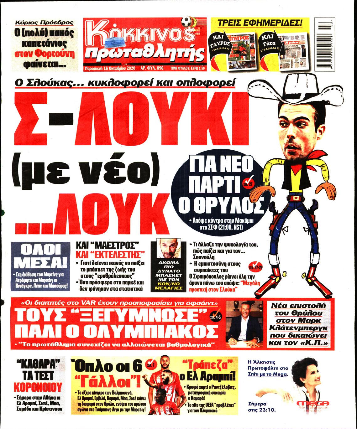 Εξώφυλο εφημερίδας ΠΡΩΤΑΘΛΗΤΗΣ 2020-10-16