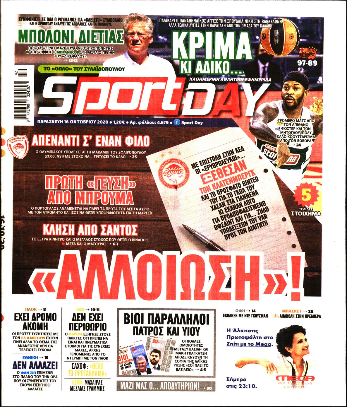 Εξώφυλο εφημερίδας SPORTDAY 2020-10-16