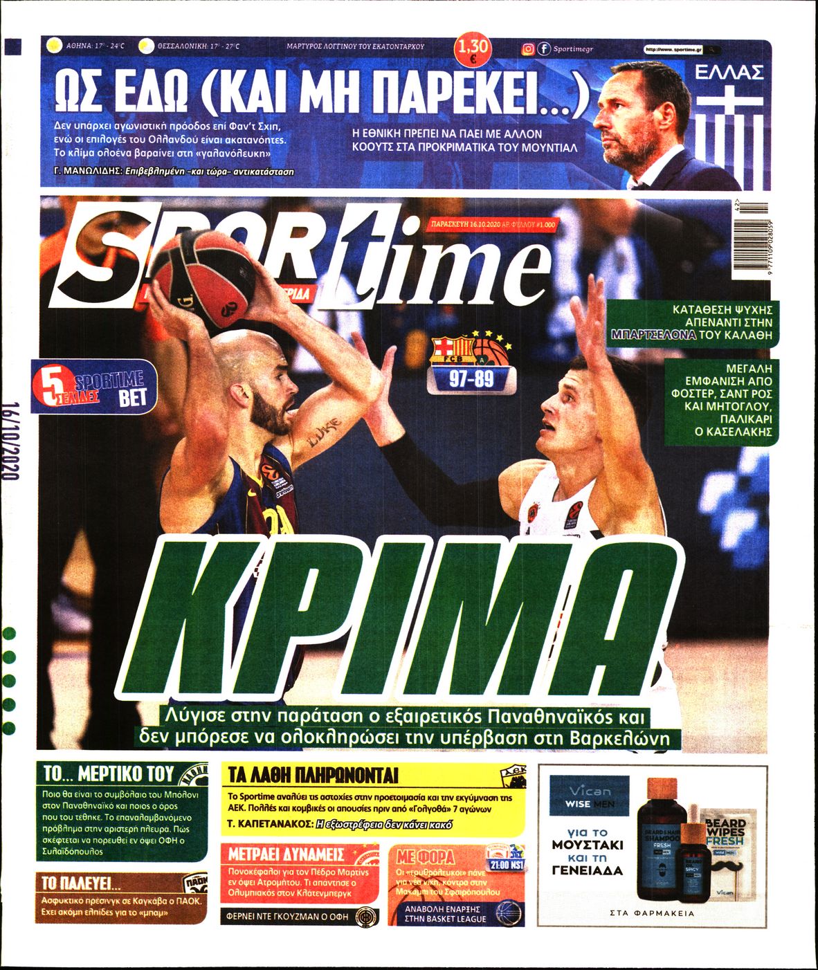 Εξώφυλο εφημερίδας SPORTIME 2020-10-16