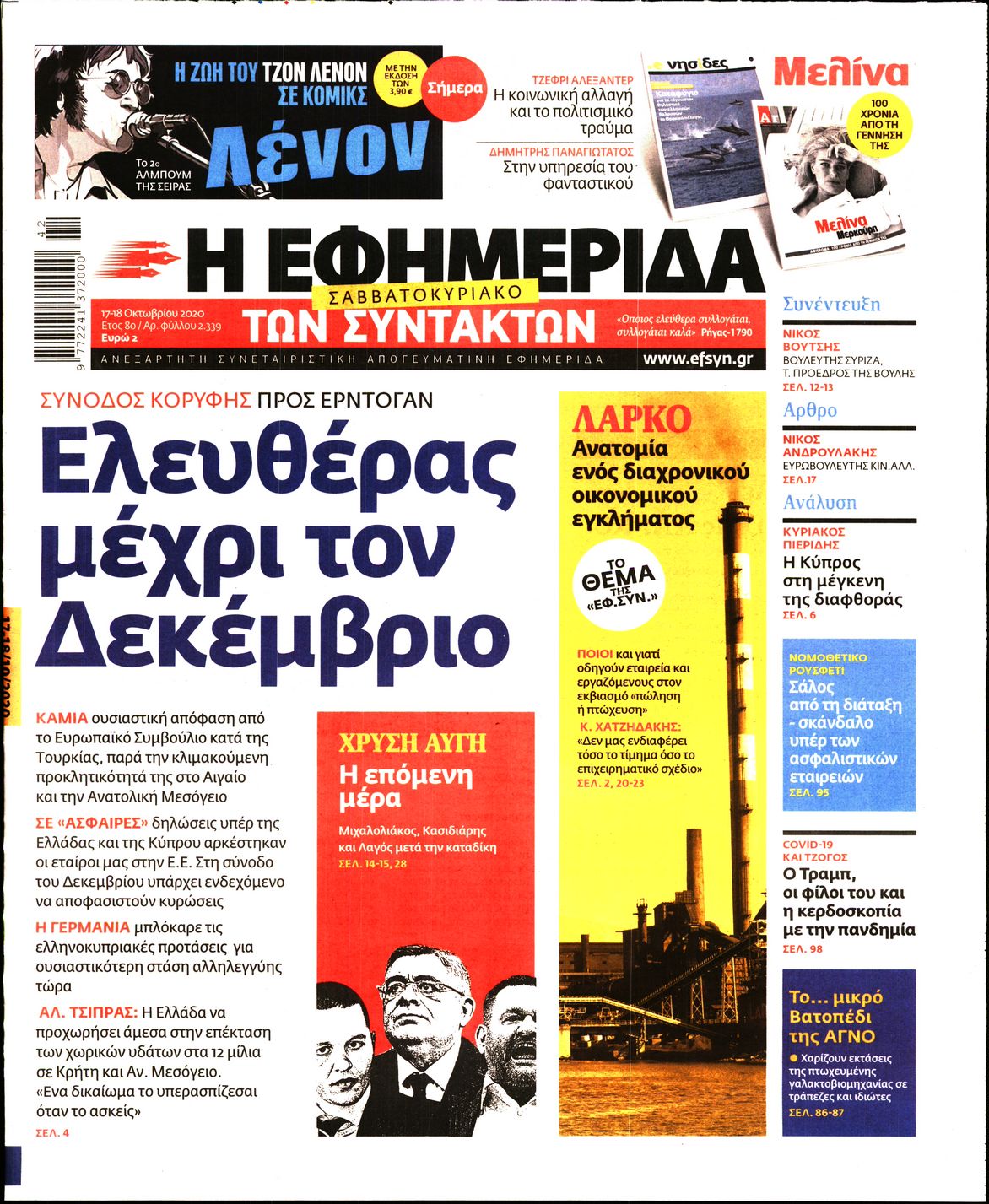 Εξώφυλο εφημερίδας ΤΩΝ ΣΥΝΤΑΚΤΩΝ 2020-10-17