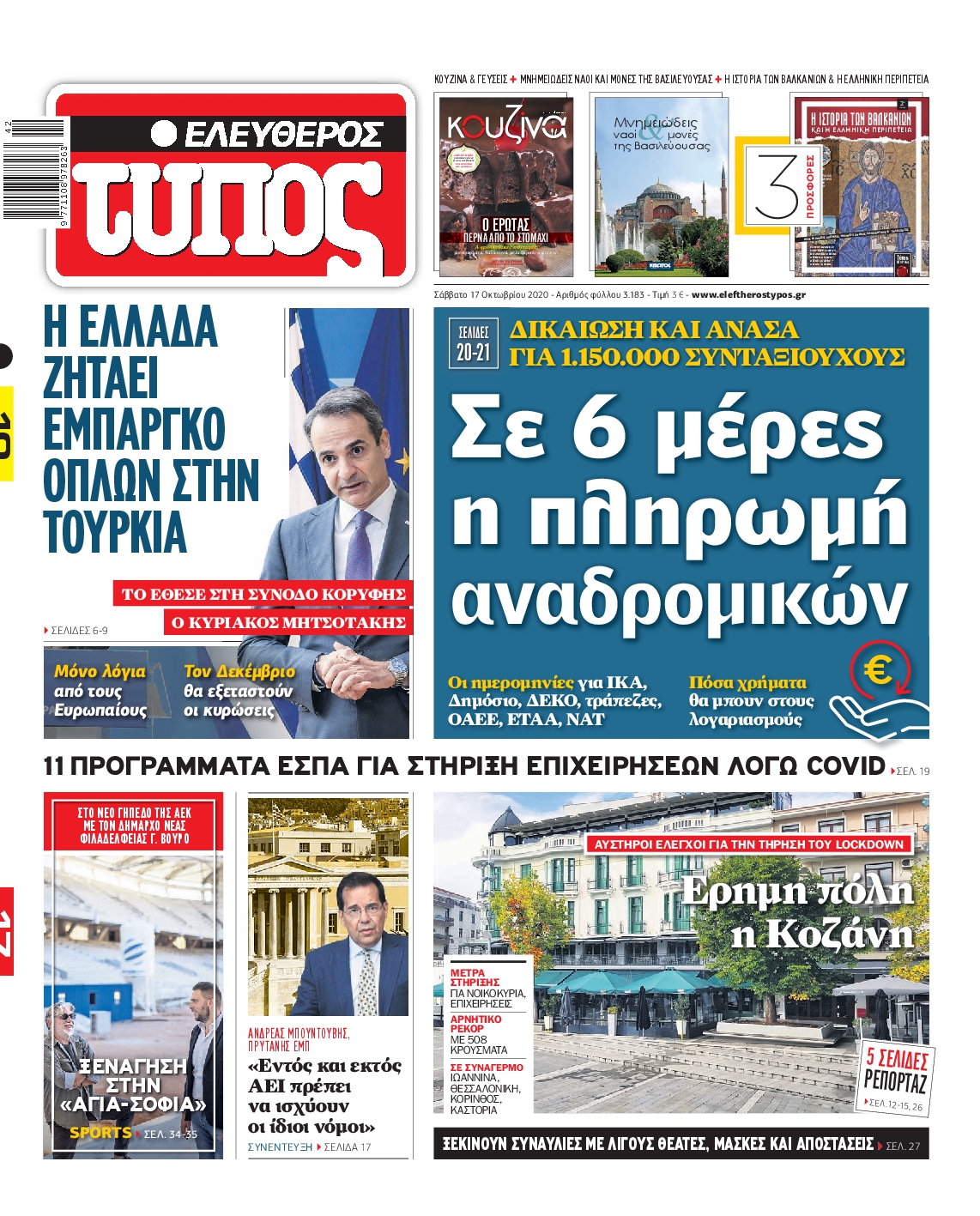 Εξώφυλο εφημερίδας ΕΛΕΥΘΕΡΟΣ ΤΥΠΟΣ 2020-10-17