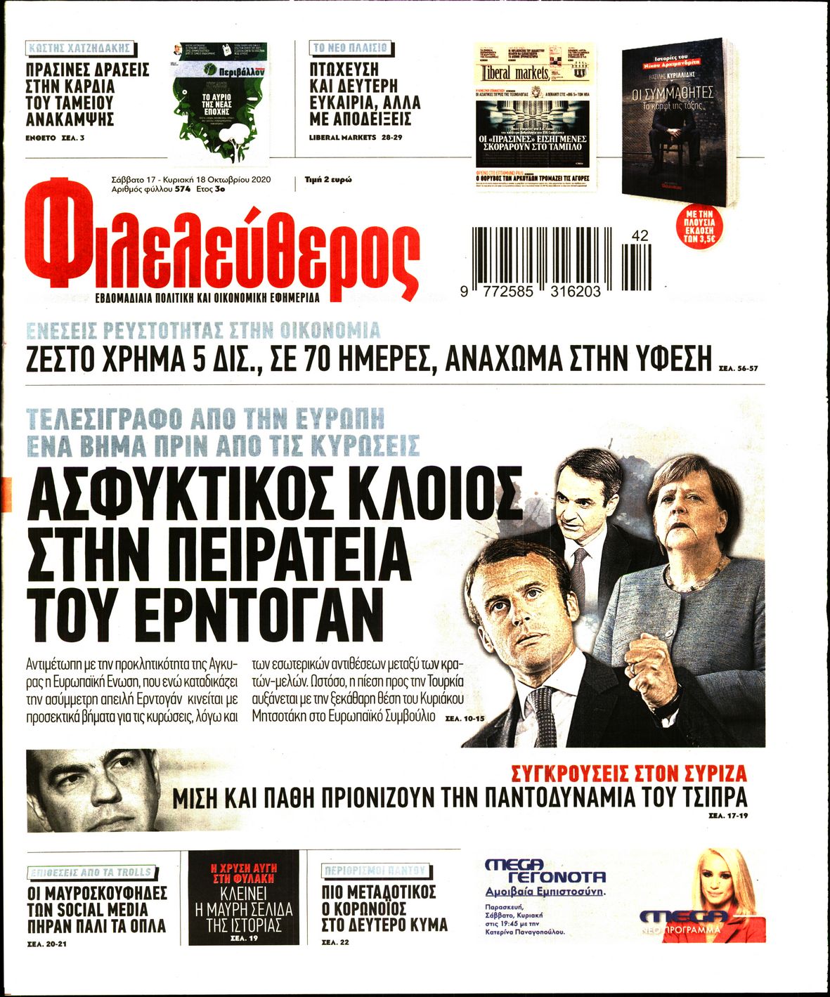 Εξώφυλο εφημερίδας ΦΙΛΕΛΕΥΘΕΡΟΣ 2020-10-17