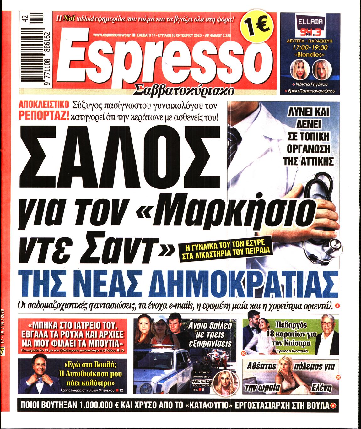 Εξώφυλο εφημερίδας ESPRESSO 2020-10-17