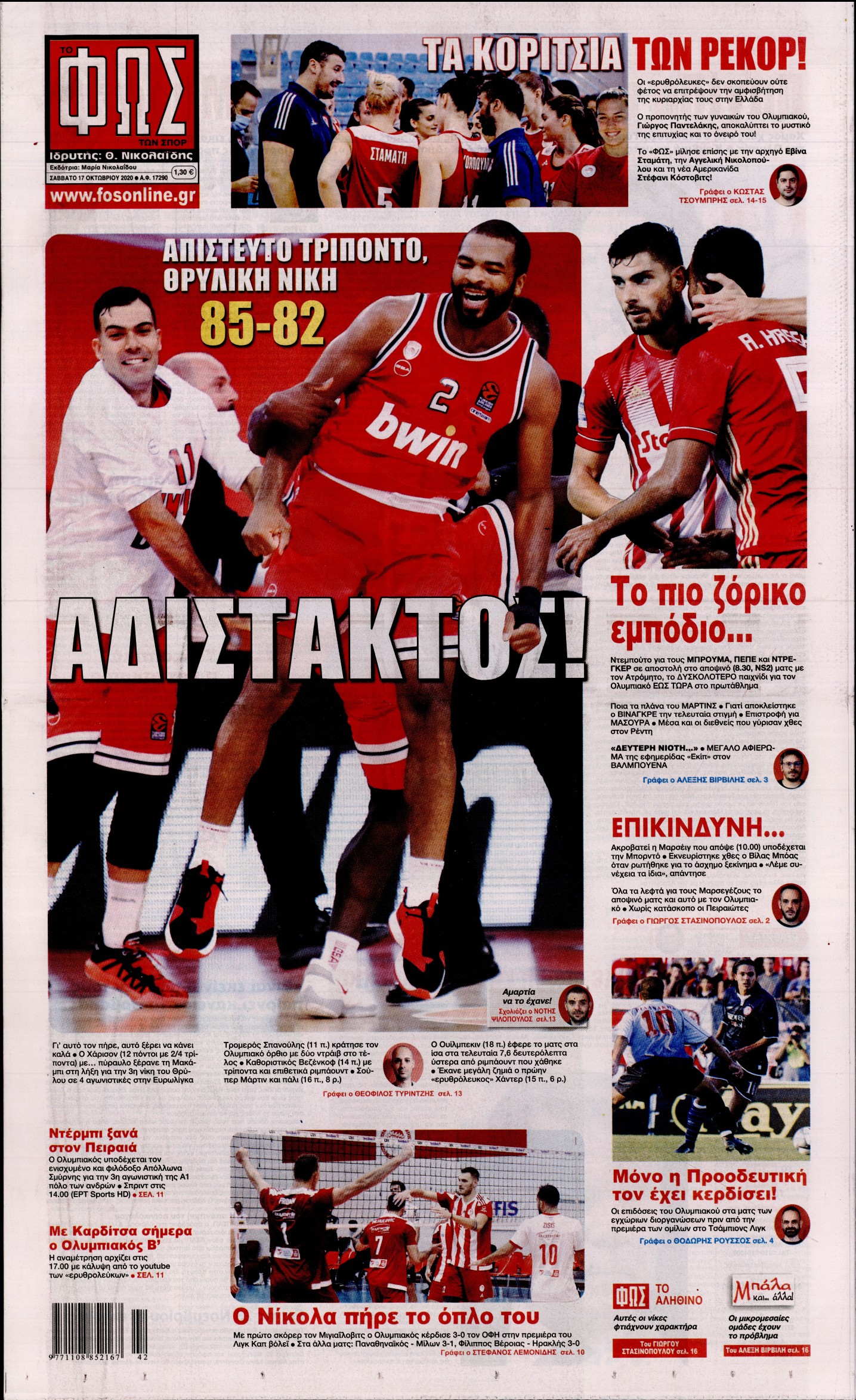 Εξώφυλο εφημερίδας ΦΩΣ ΤΩΝ ΣΠΟΡ 2020-10-17