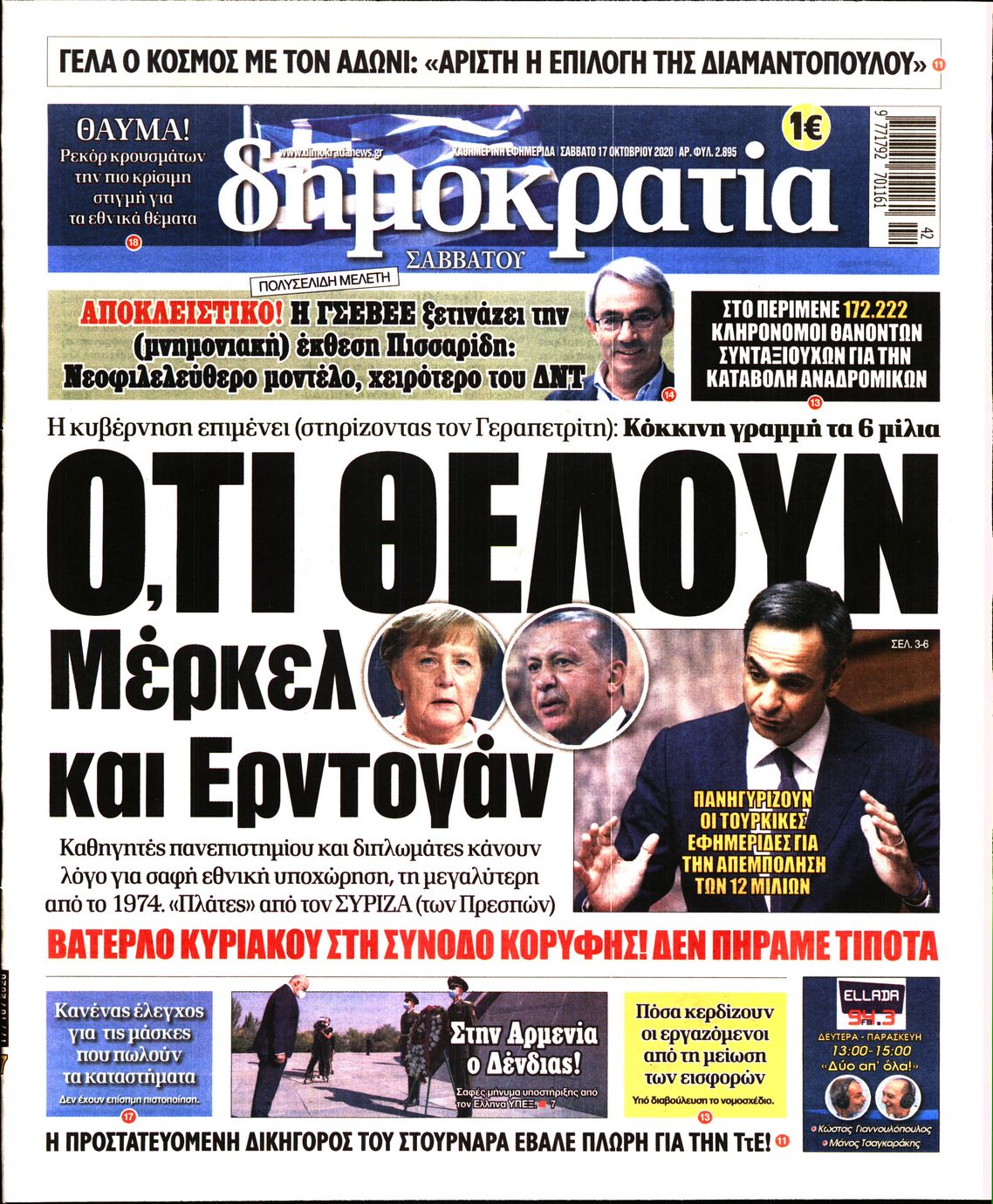 Εξώφυλο εφημερίδας ΔΗΜΟΚΡΑΤΙΑ 2020-10-17