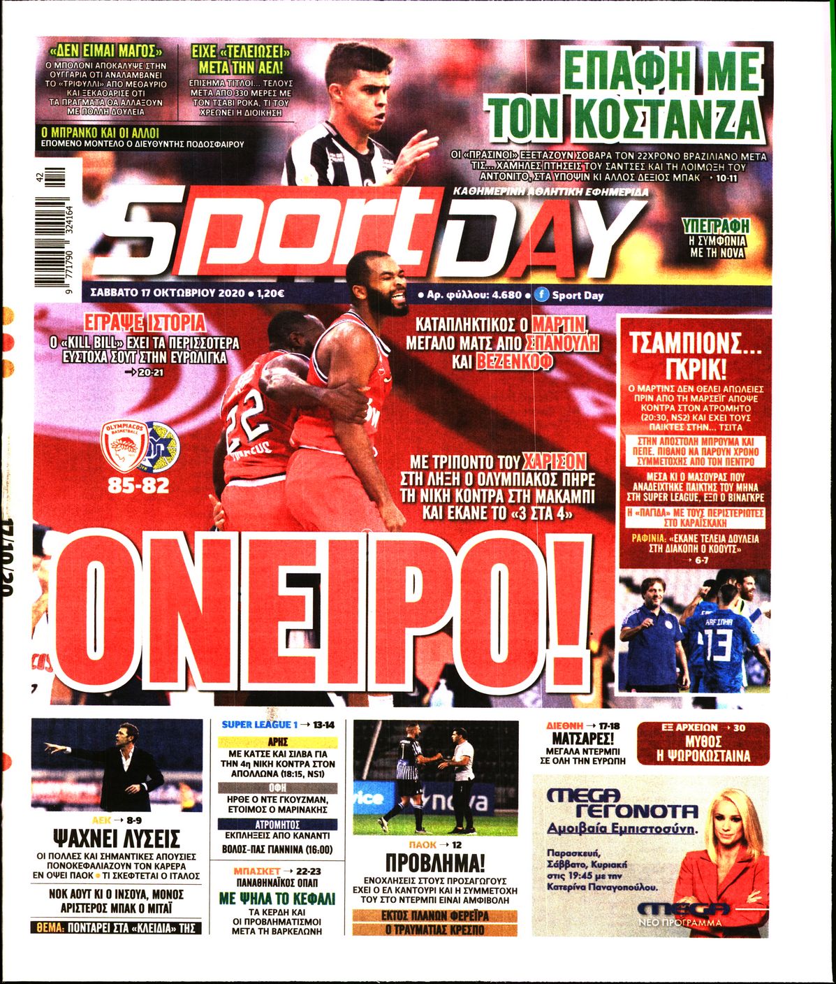 Εξώφυλο εφημερίδας SPORTDAY 2020-10-17