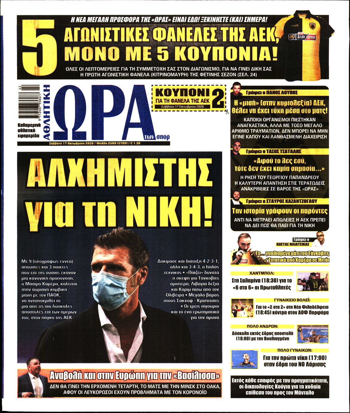 Εξώφυλο εφημερίδας ΩΡΑ ΓΙΑ ΣΠΟΡ 2020-10-17