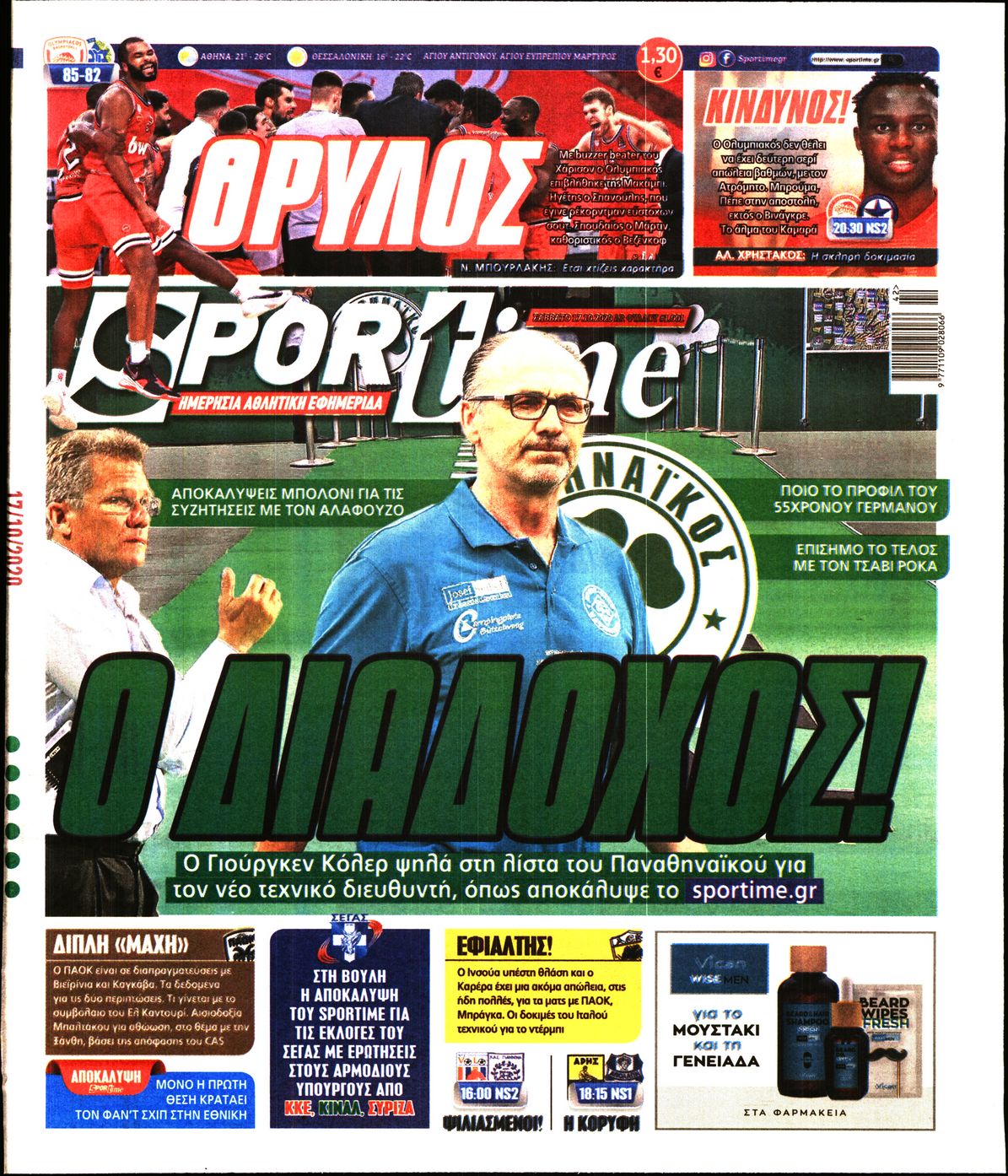 Εξώφυλο εφημερίδας SPORTIME 2020-10-17
