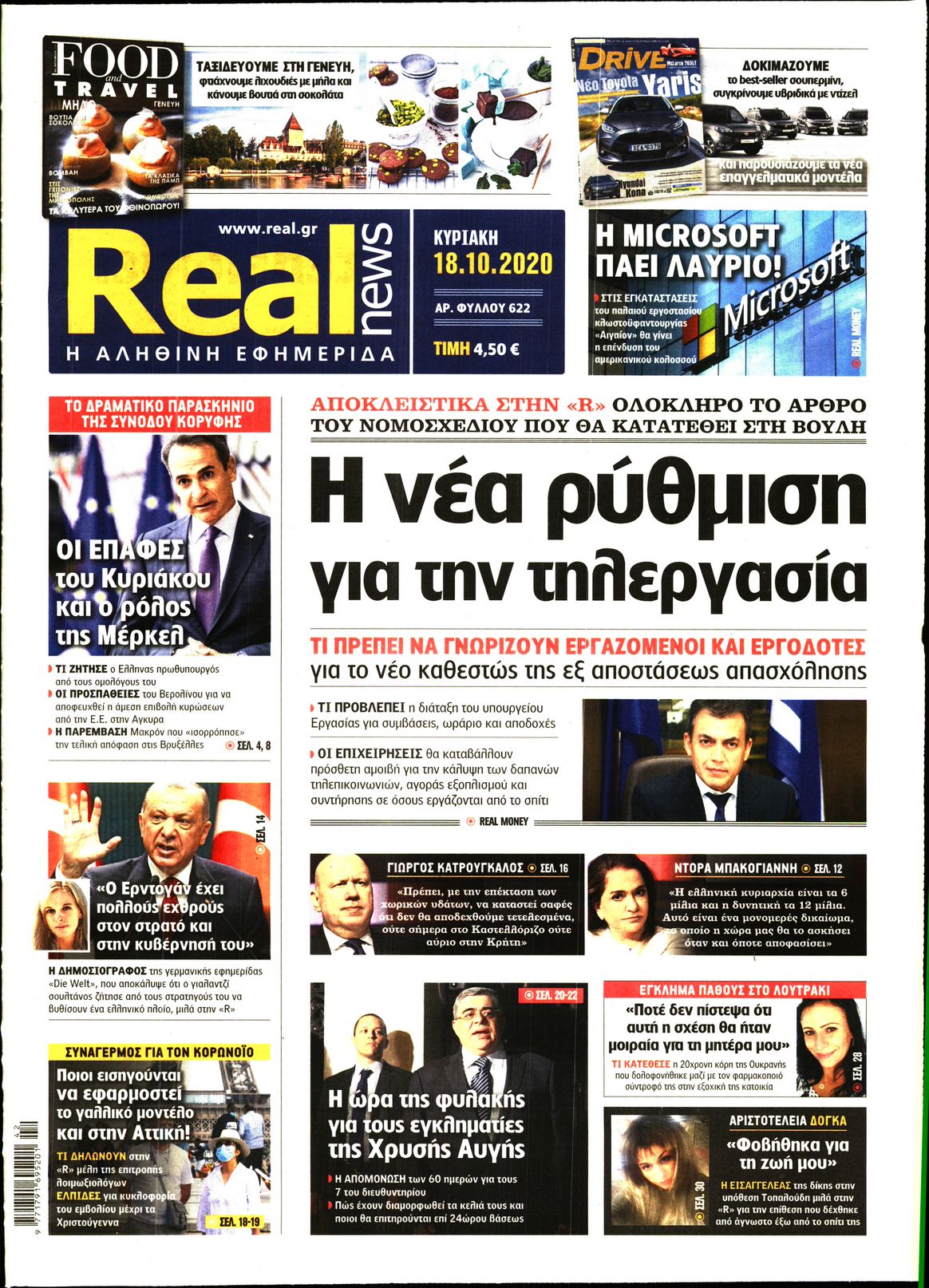 Εξώφυλο εφημερίδας REAL NEWS 2020-10-18