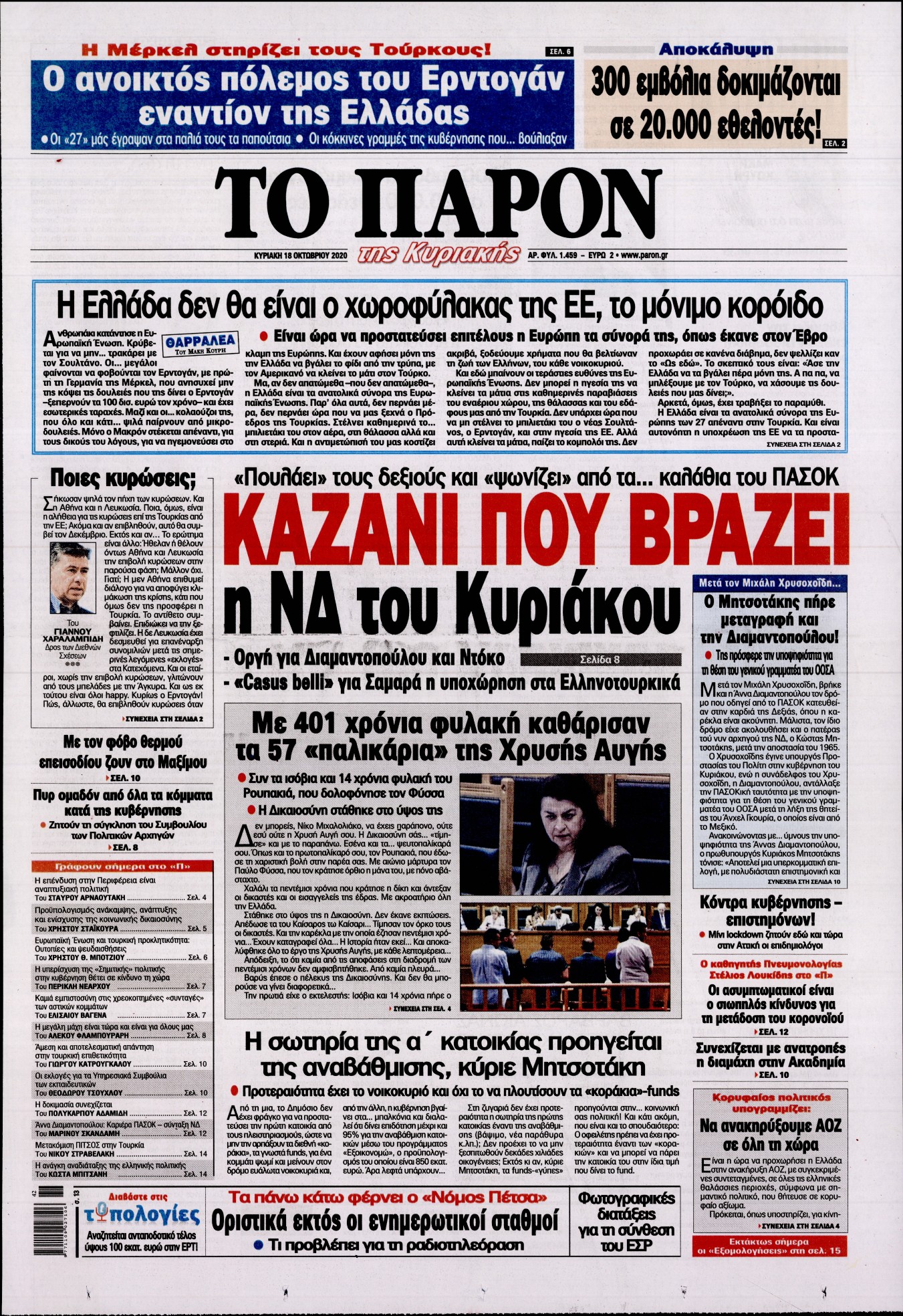 Εξώφυλο εφημερίδας ΤΟ ΠΑΡΟΝ 2020-10-18