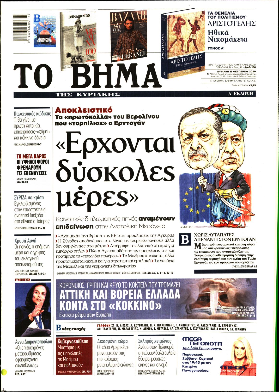 Εξώφυλο εφημερίδας ΤΟ ΒΗΜΑ 2020-10-18