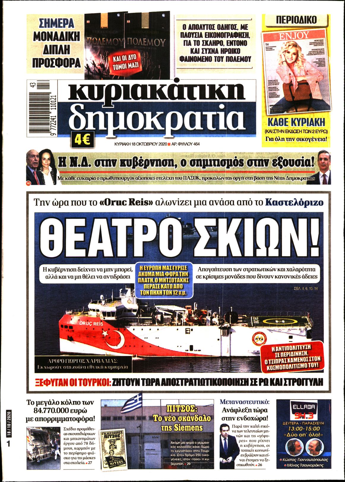 Εξώφυλο εφημερίδας ΔΗΜΟΚΡΑΤΙΑ 2020-10-18