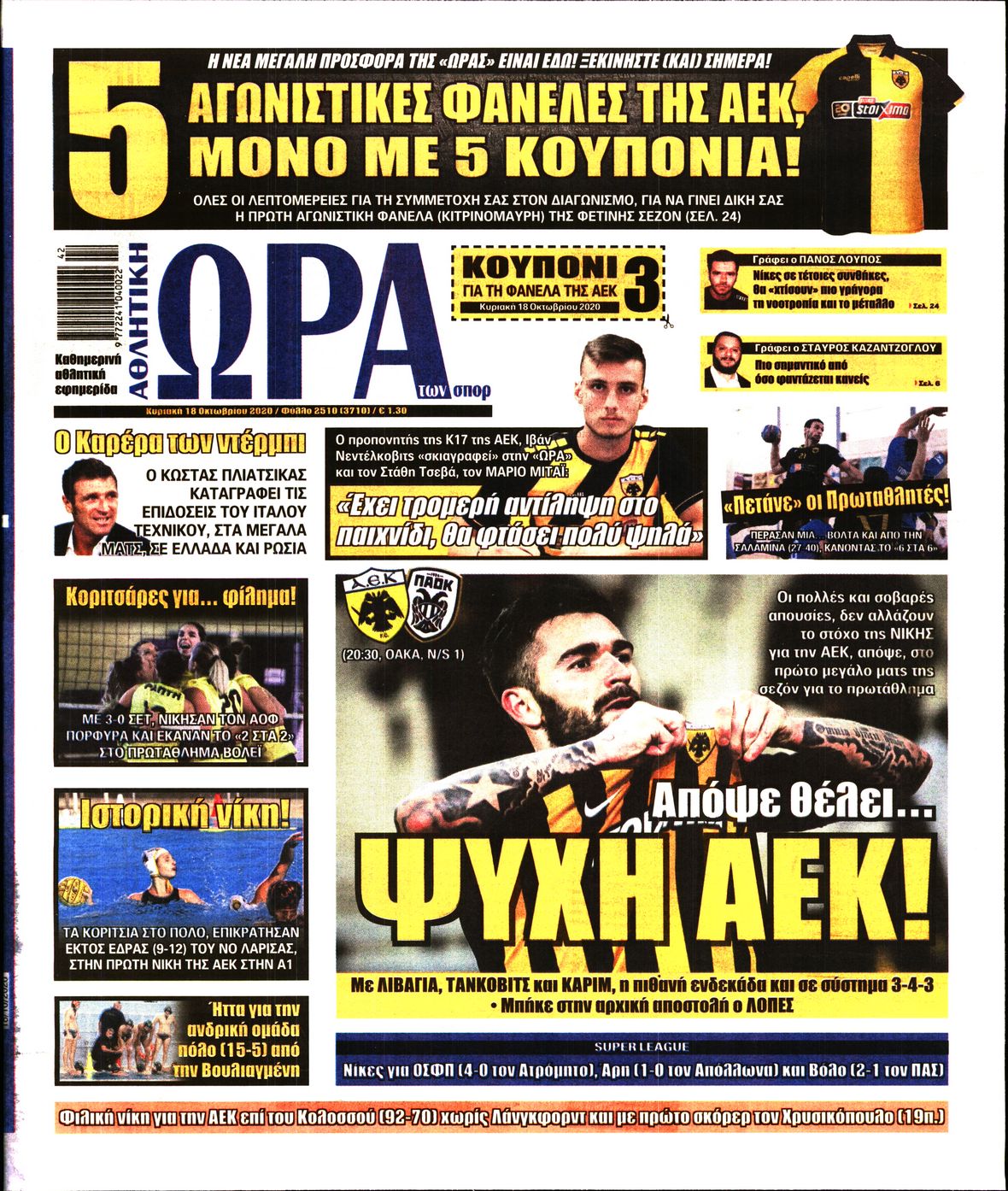 Εξώφυλο εφημερίδας ΩΡΑ ΓΙΑ ΣΠΟΡ 2020-10-18