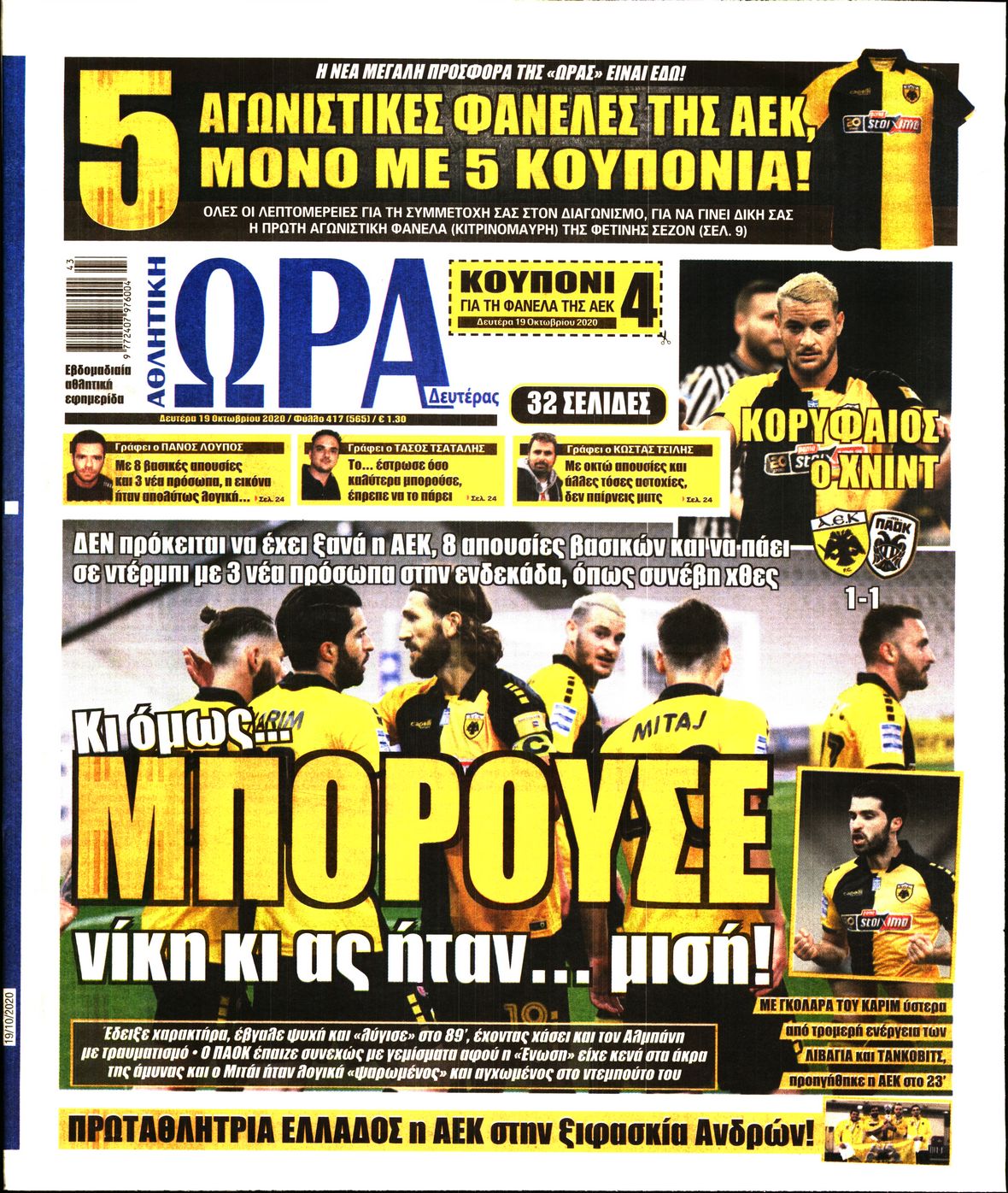 Εξώφυλο εφημερίδας ΩΡΑ ΓΙΑ ΣΠΟΡ 2020-10-19