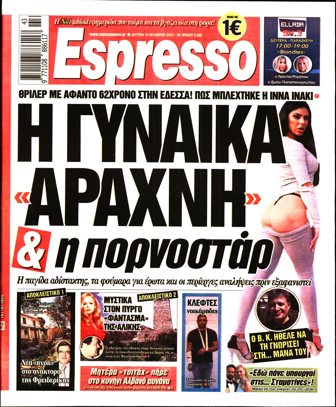 Εξώφυλο εφημερίδας ESPRESSO 2020-10-19