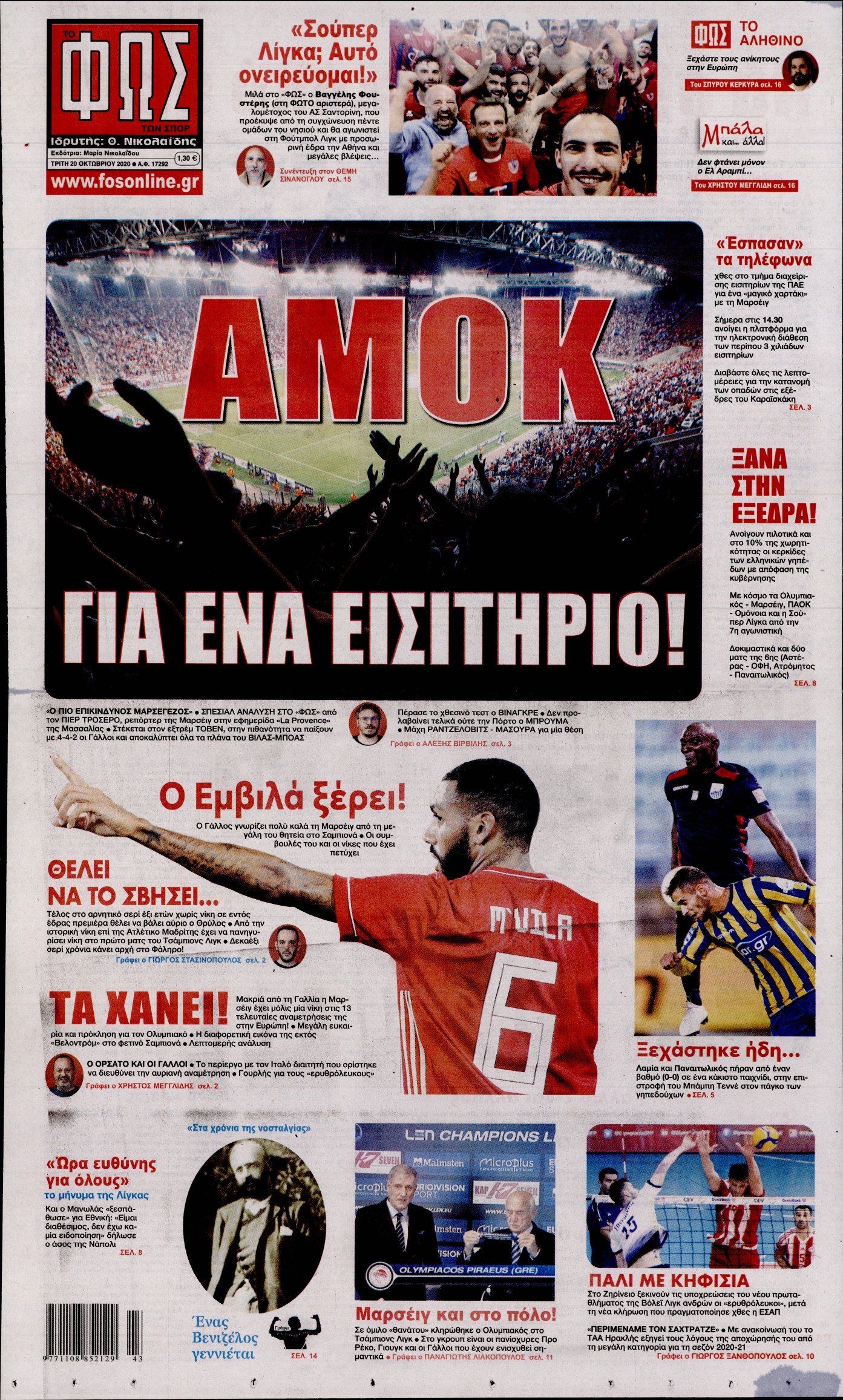 Εξώφυλο εφημερίδας ΦΩΣ ΤΩΝ ΣΠΟΡ 2020-10-20