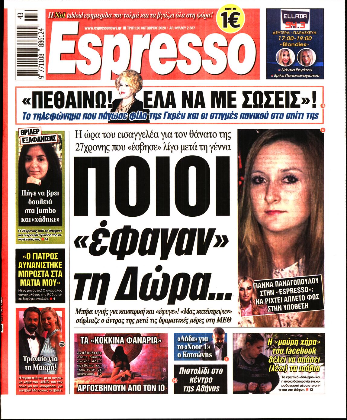 Εξώφυλο εφημερίδας ESPRESSO 2020-10-20