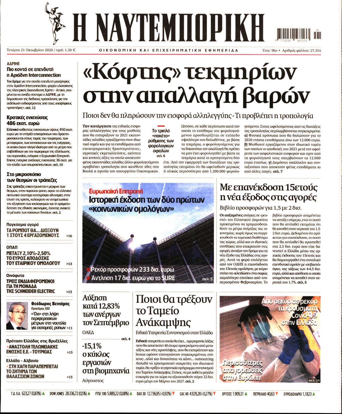 Εξώφυλο εφημερίδας ΝΑΥΤΕΜΠΟΡΙΚΗ 2020-10-21