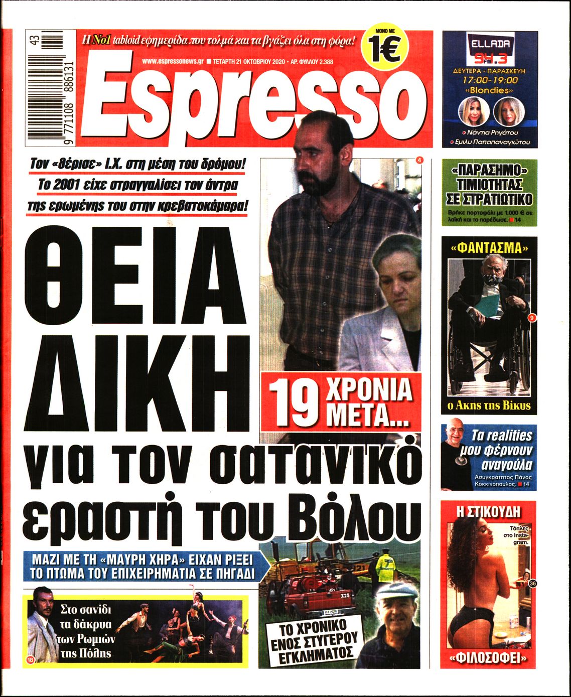 Εξώφυλο εφημερίδας ESPRESSO 2020-10-21