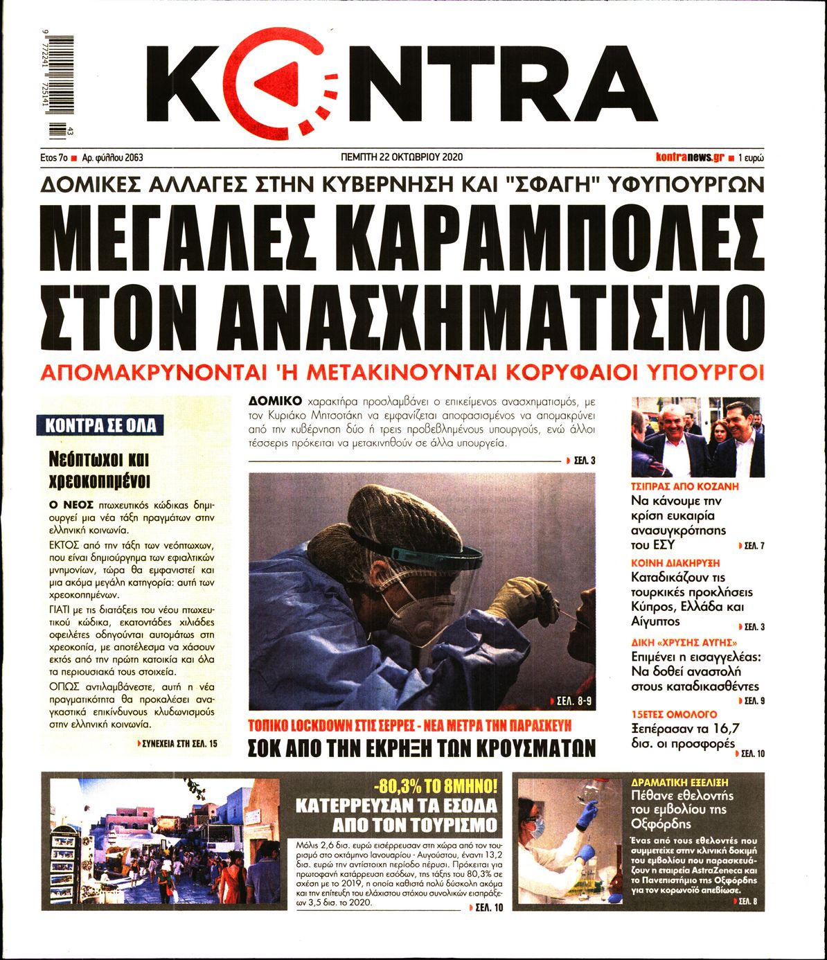 Εξώφυλο εφημερίδας KONTRA NEWS 2020-10-22