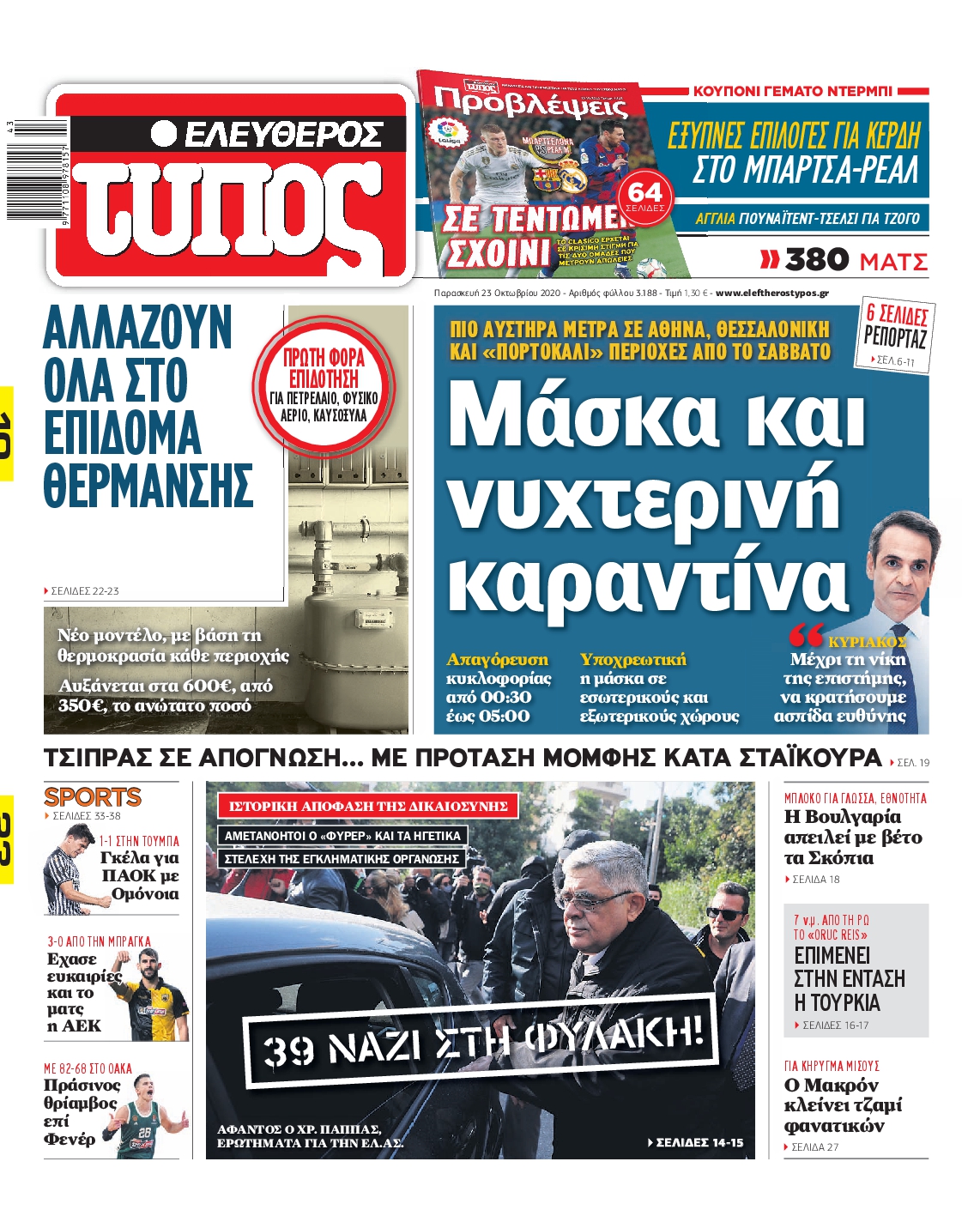 Εξώφυλο εφημερίδας ΕΛΕΥΘΕΡΟΣ ΤΥΠΟΣ 2020-10-23