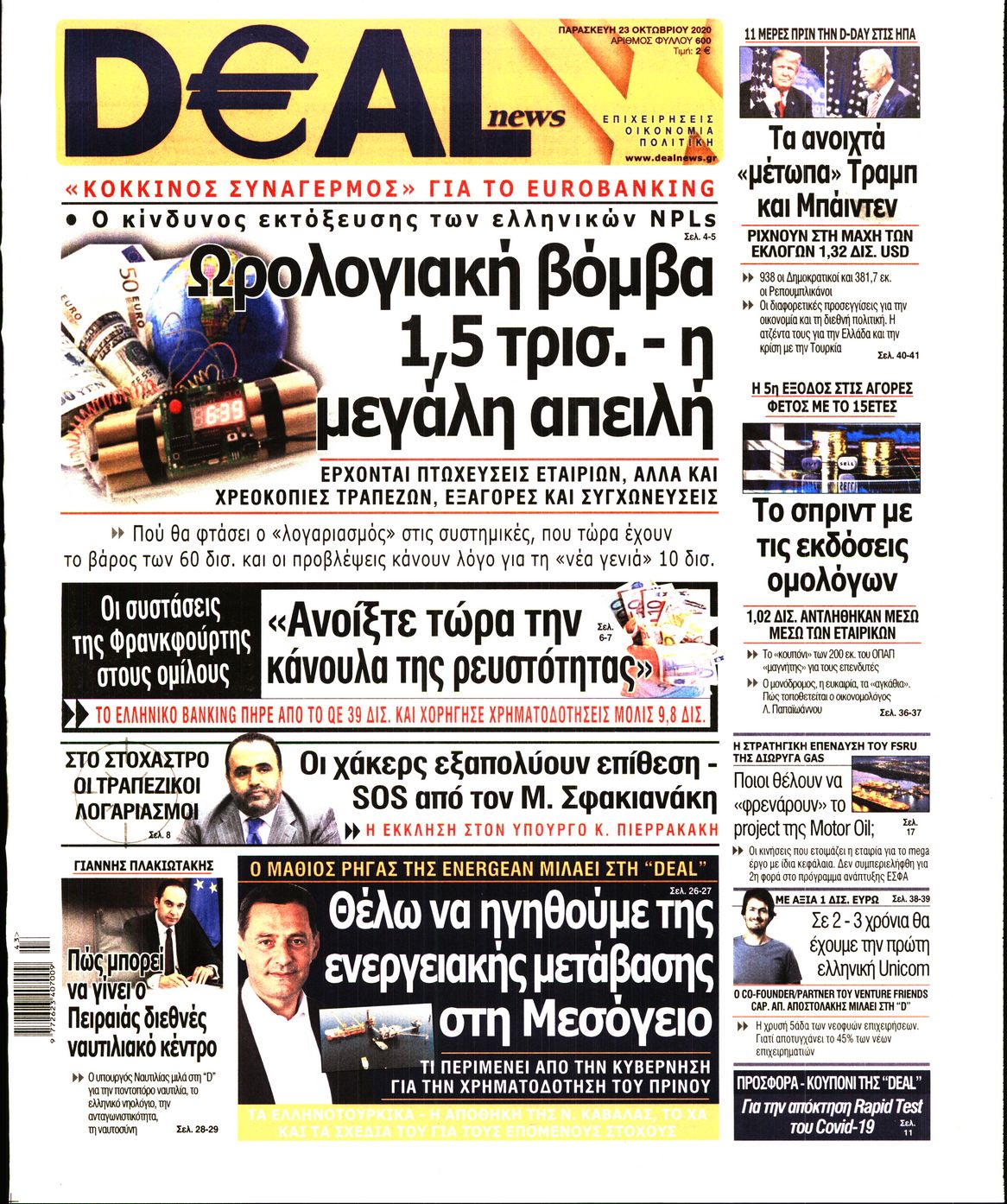 Εξώφυλο εφημερίδας DEAL NEWS 2020-10-23