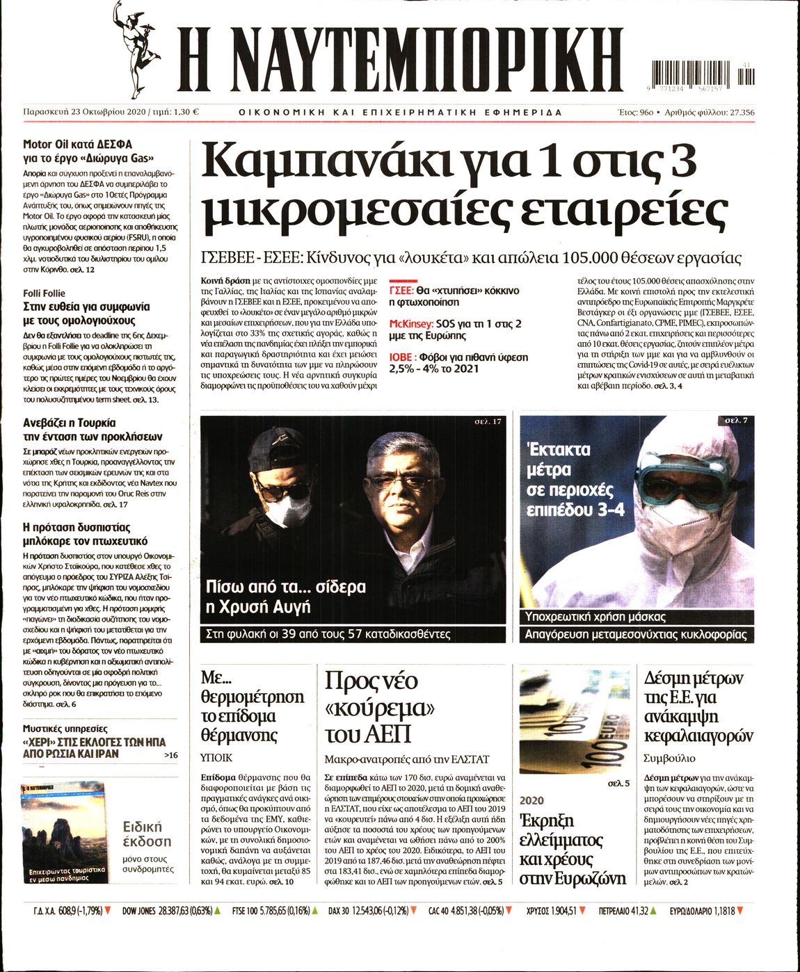 Εξώφυλο εφημερίδας ΝΑΥΤΕΜΠΟΡΙΚΗ 2020-10-23