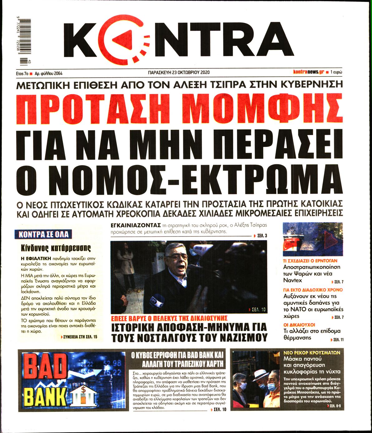 Εξώφυλο εφημερίδας KONTRA NEWS 2020-10-23