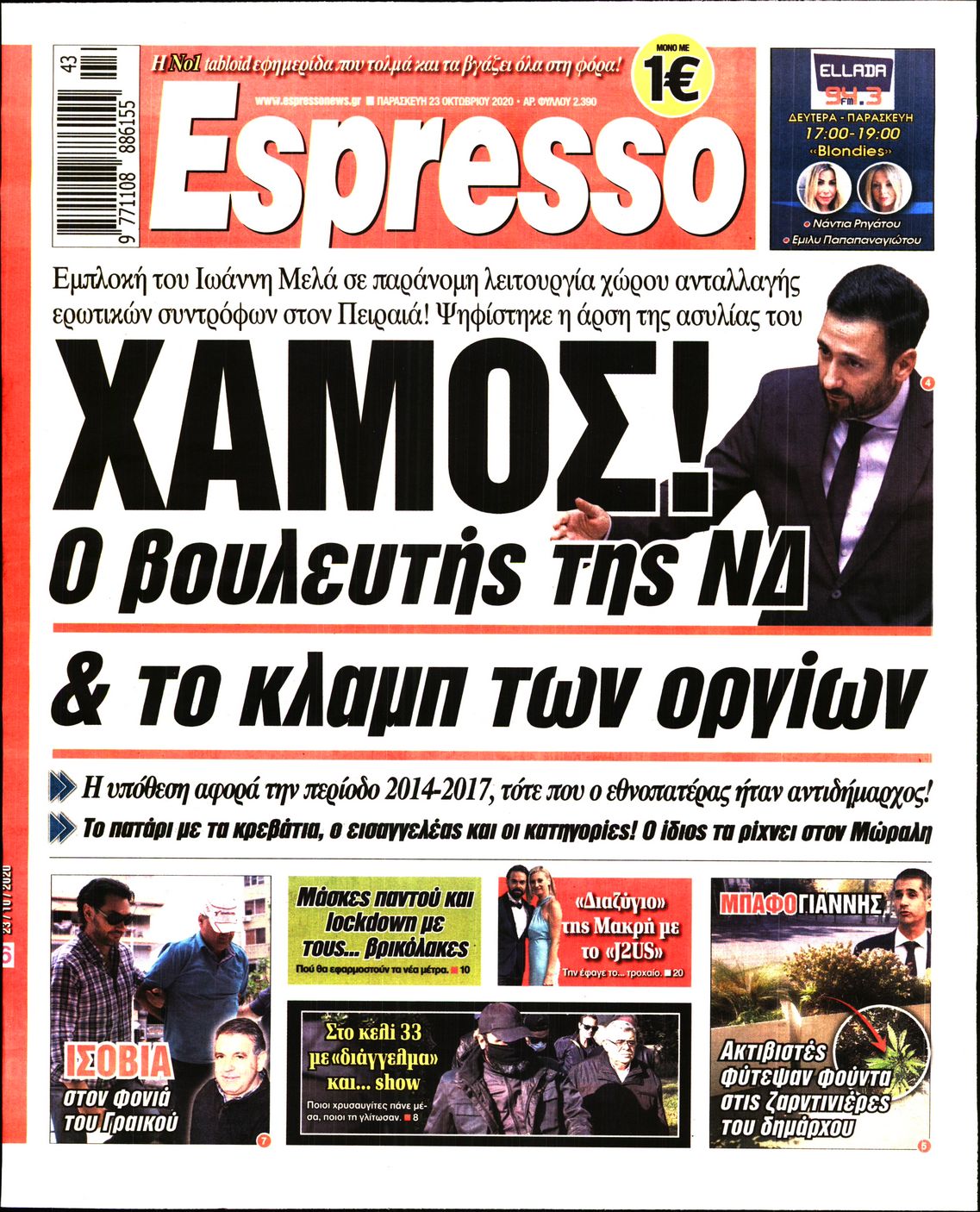 Εξώφυλο εφημερίδας ESPRESSO 2020-10-23