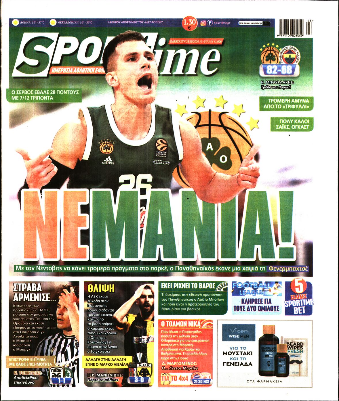 Εξώφυλο εφημερίδας SPORTIME Thu, 22 Oct 2020 21:00:00 GMT