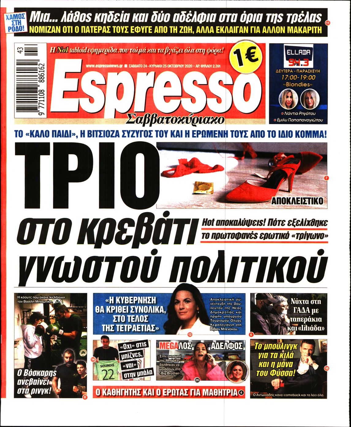 Εξώφυλο εφημερίδας ESPRESSO 2020-10-24