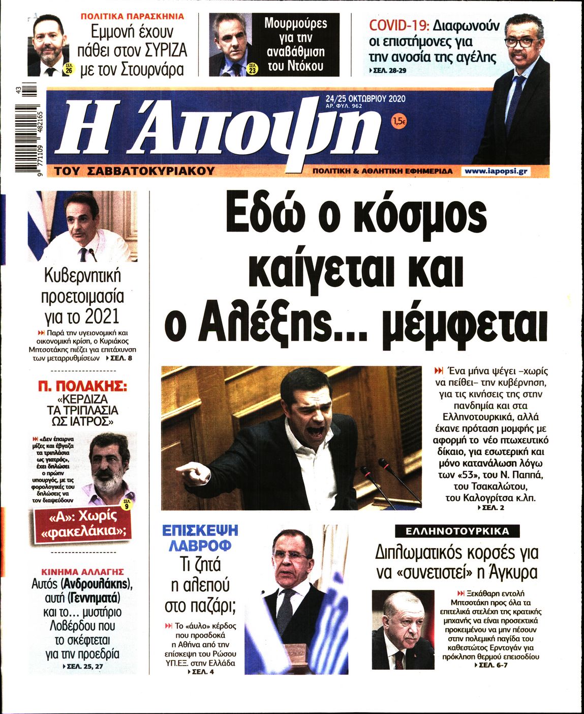 https://www.newsbeast.gr/files/1/newspapers/2020/10/24/27542380_1033.jpg