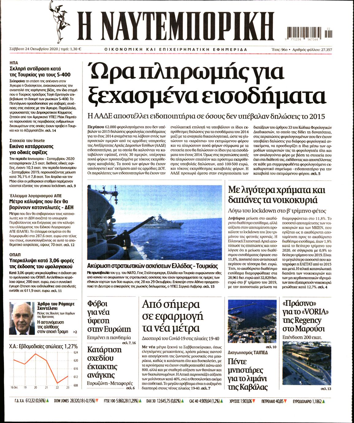 Εξώφυλο εφημερίδας ΝΑΥΤΕΜΠΟΡΙΚΗ 2020-10-24