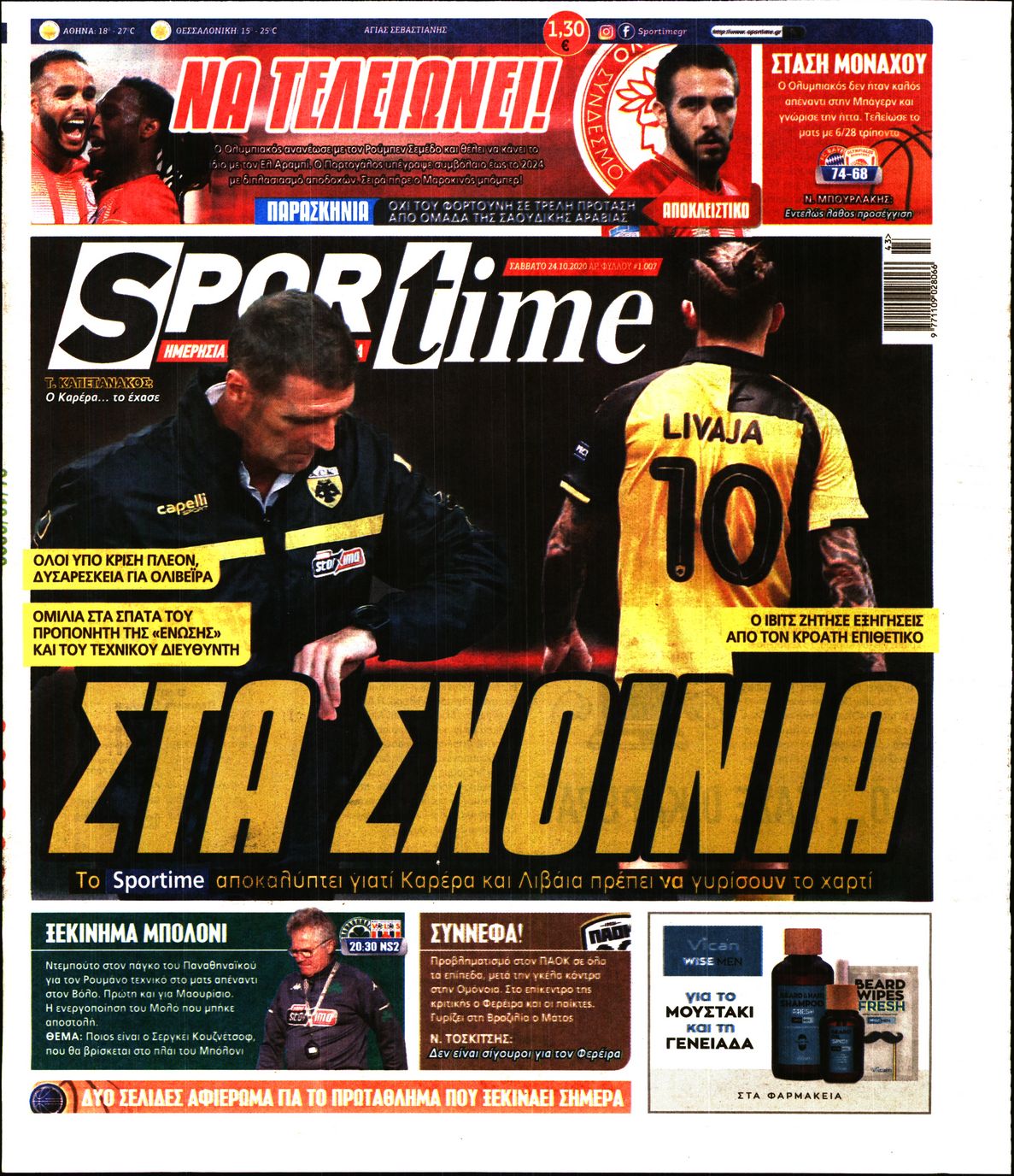 Εξώφυλο εφημερίδας SPORTIME 2020-10-24