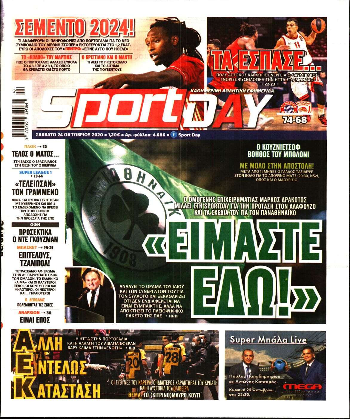 Εξώφυλο εφημερίδας SPORTDAY 2020-10-24