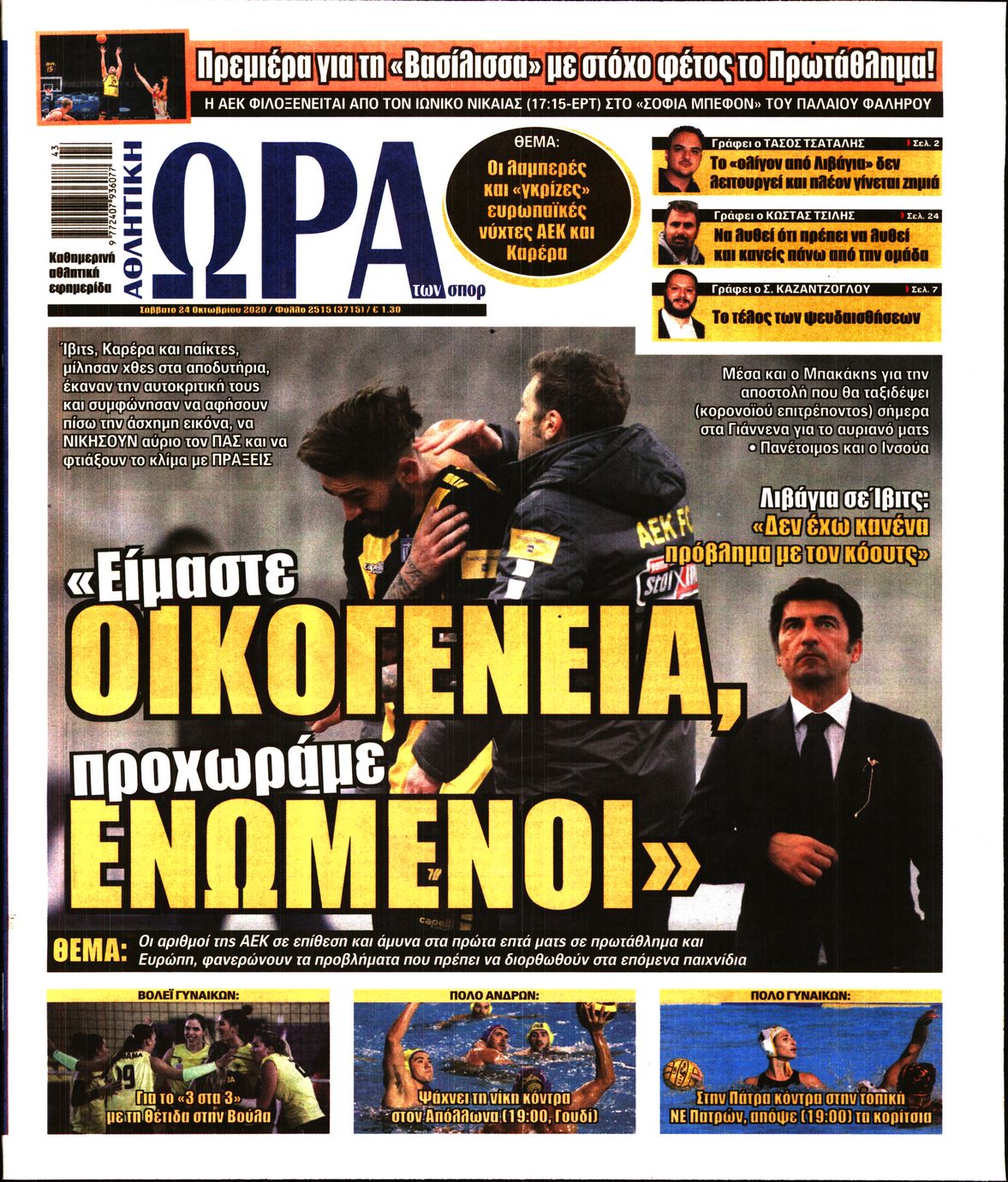 Εξώφυλο εφημερίδας ΩΡΑ ΓΙΑ ΣΠΟΡ 2020-10-24