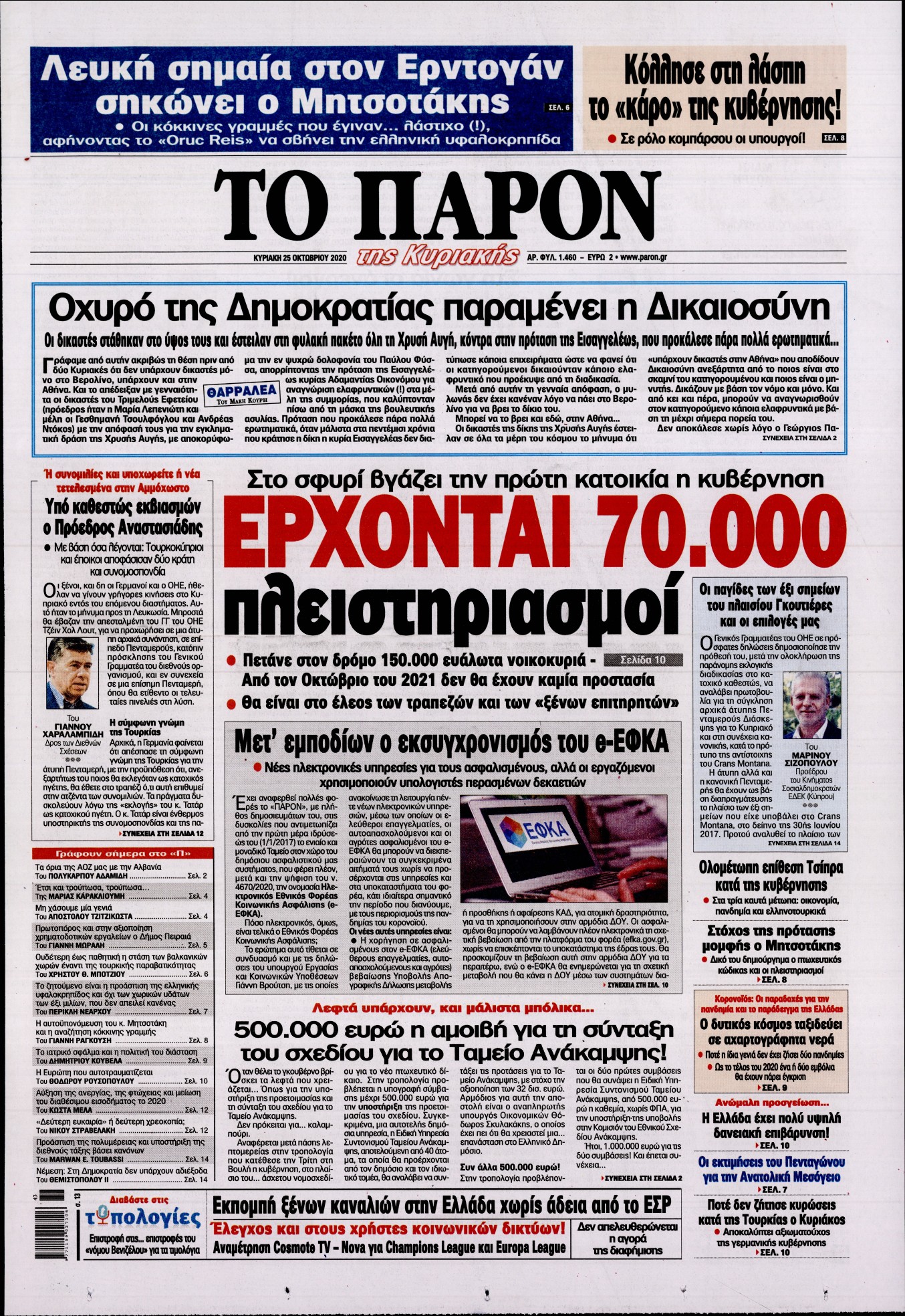 Εξώφυλο εφημερίδας ΤΟ ΠΑΡΟΝ 2020-10-25