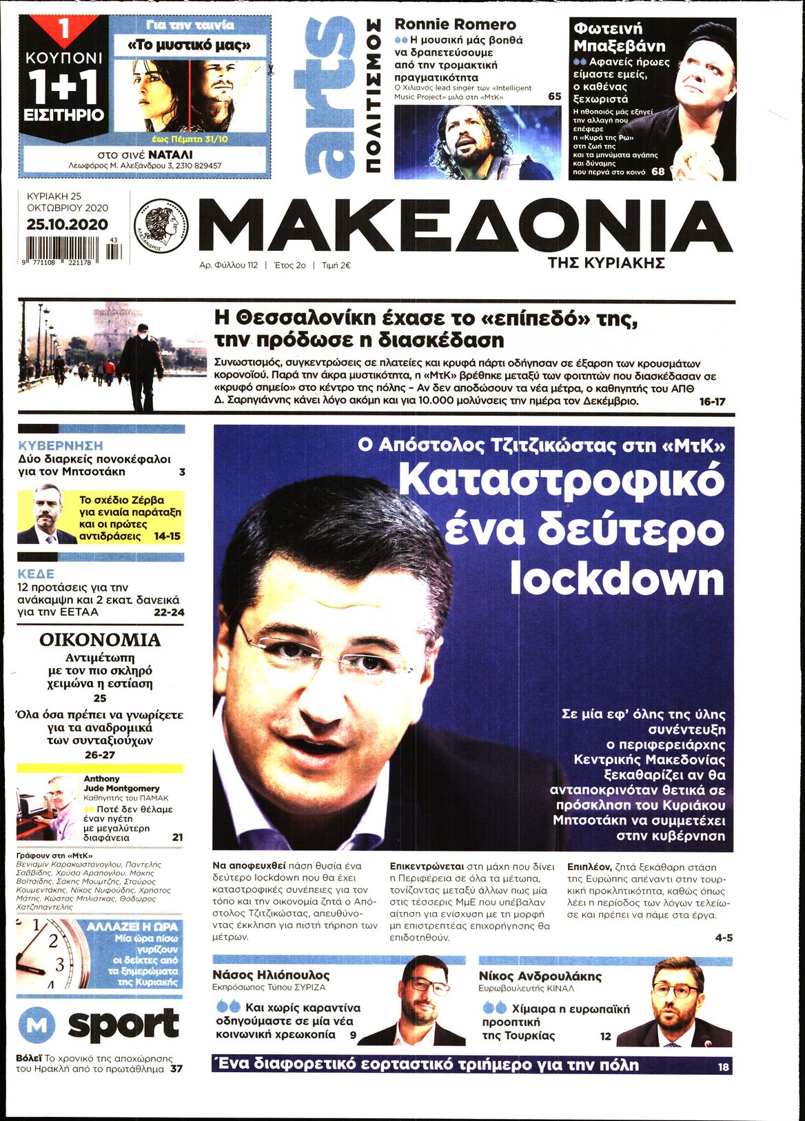 Εξώφυλο εφημερίδας ΜΑΚΕΔΟΝΙΑ 2020-10-25