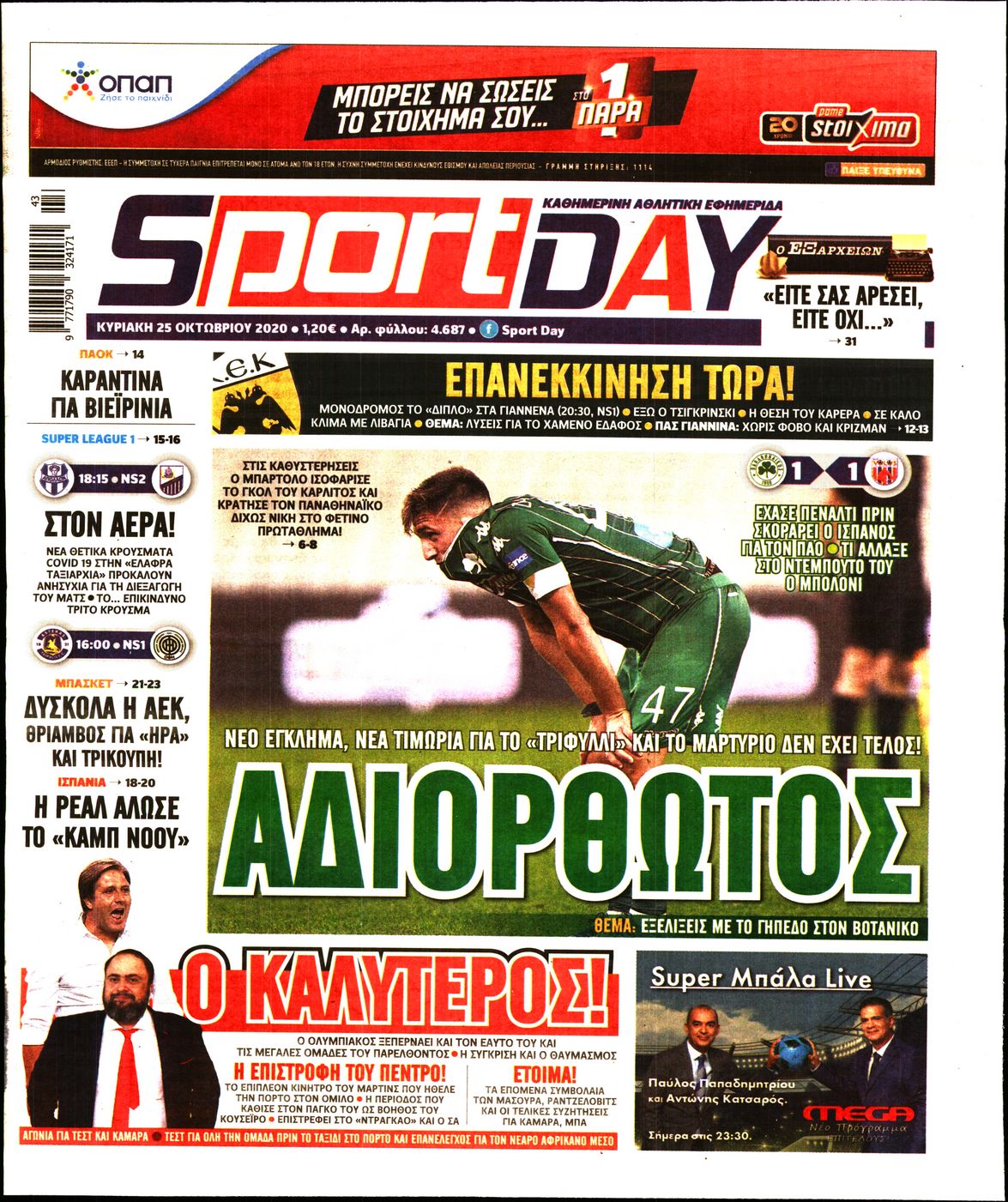 Εξώφυλο εφημερίδας SPORTDAY 2020-10-25