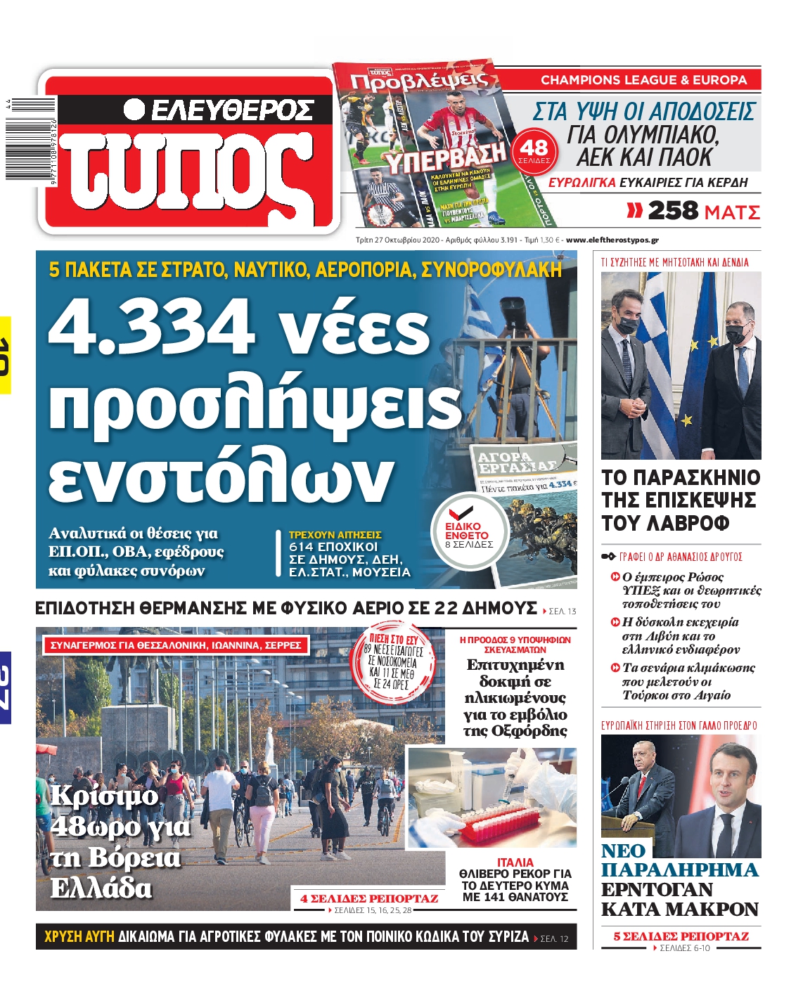 Εξώφυλο εφημερίδας ΕΛΕΥΘΕΡΟΣ ΤΥΠΟΣ 2020-10-27