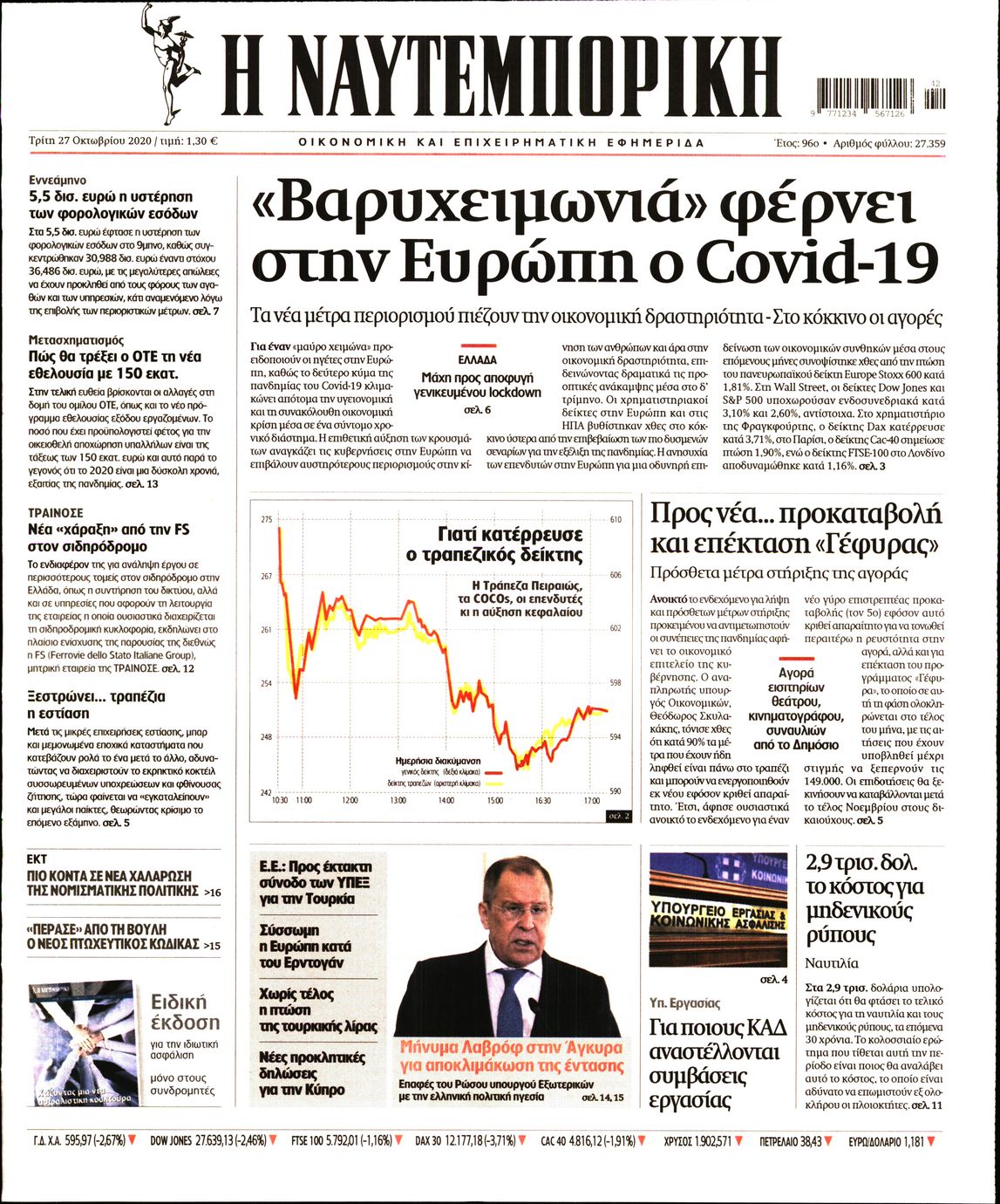 Εξώφυλο εφημερίδας ΝΑΥΤΕΜΠΟΡΙΚΗ 2020-10-27