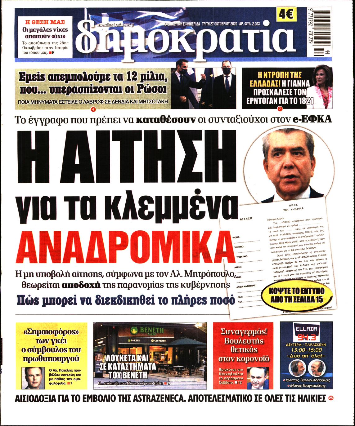 Εξώφυλο εφημερίδας ΔΗΜΟΚΡΑΤΙΑ 2020-10-27