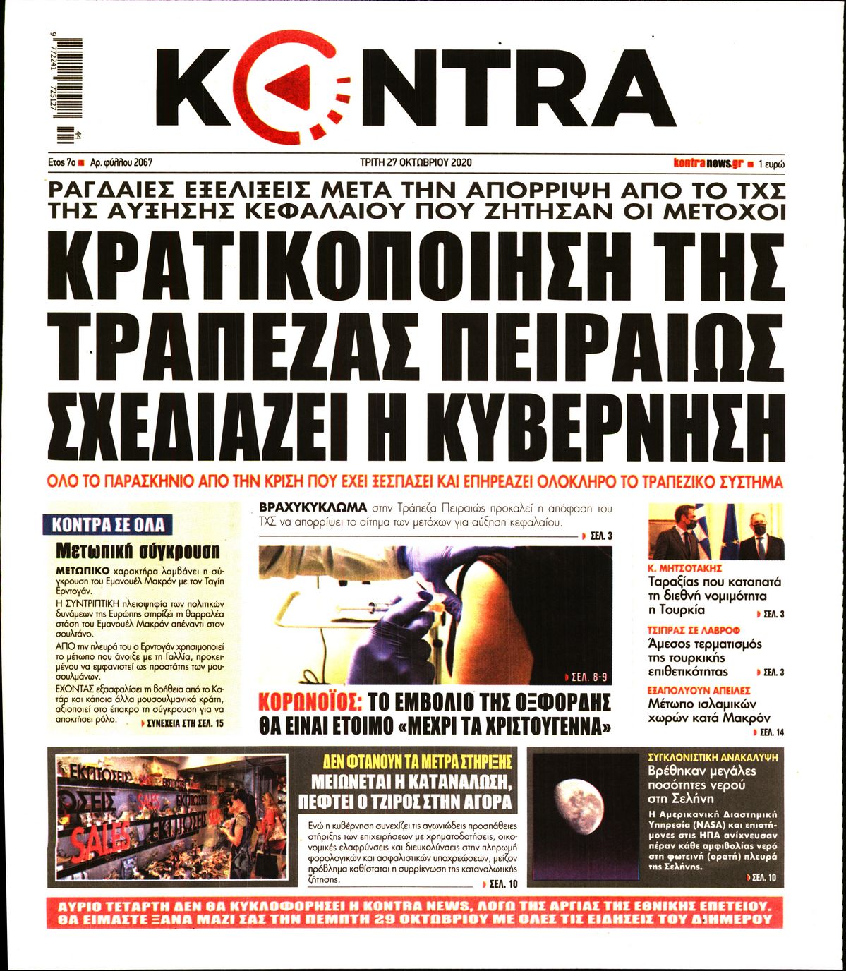 Εξώφυλο εφημερίδας KONTRA NEWS 2020-10-27