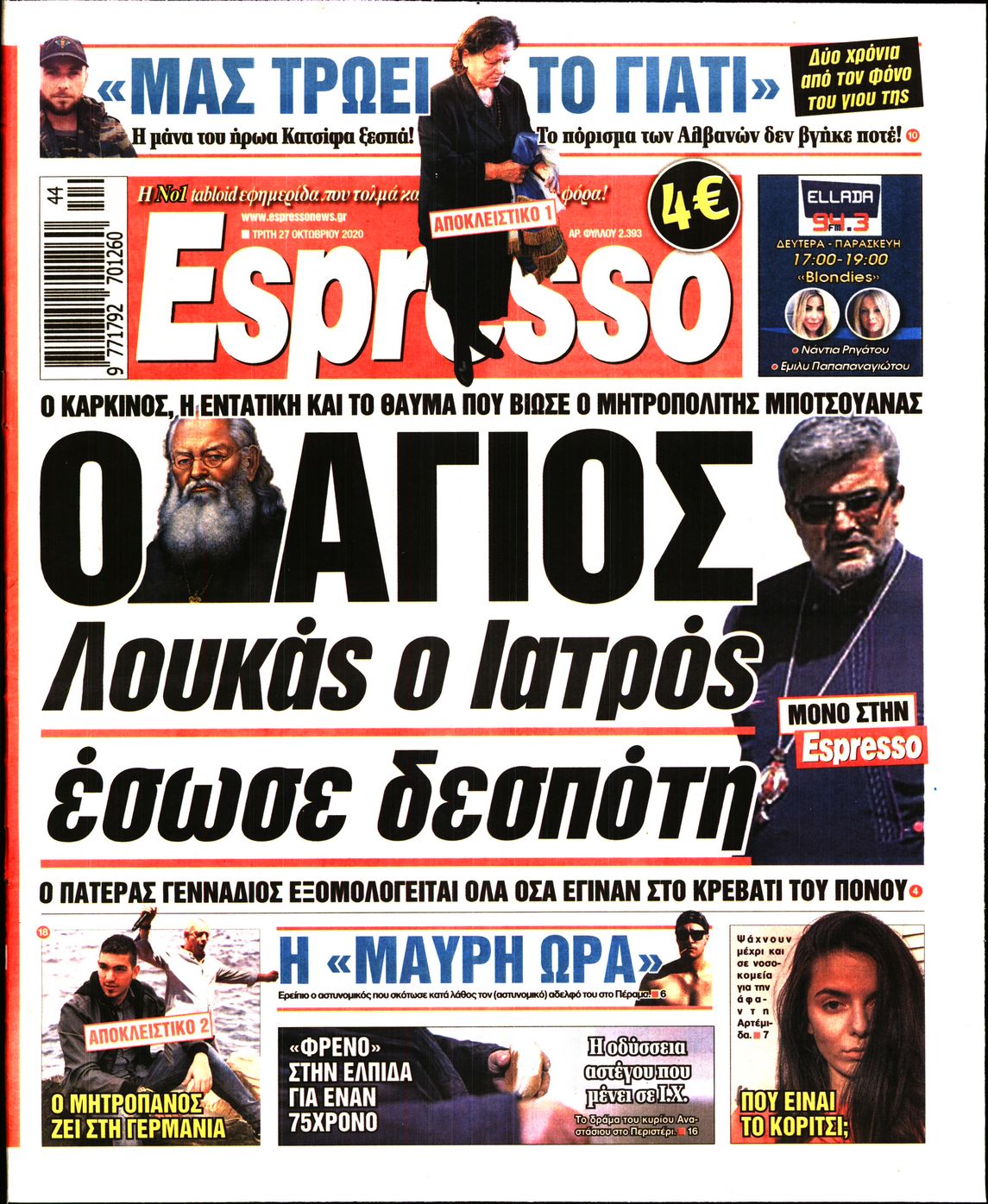 Εξώφυλο εφημερίδας ESPRESSO 2020-10-27