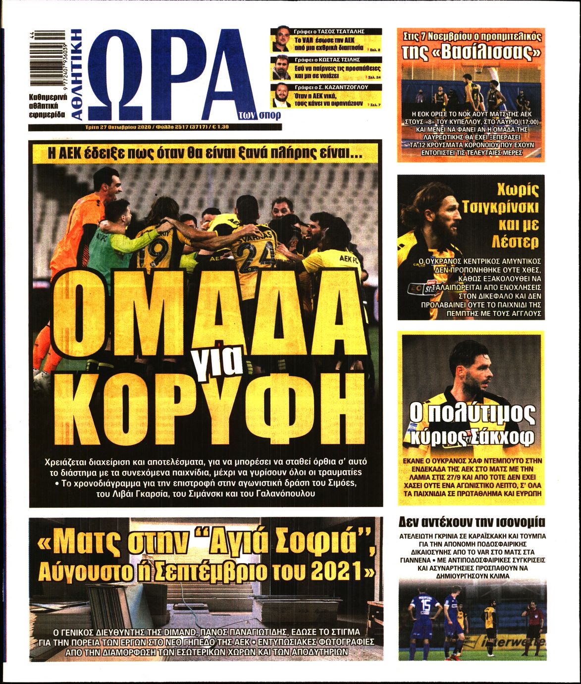Εξώφυλο εφημερίδας ΩΡΑ ΓΙΑ ΣΠΟΡ Mon, 26 Oct 2020 22:00:00 GMT