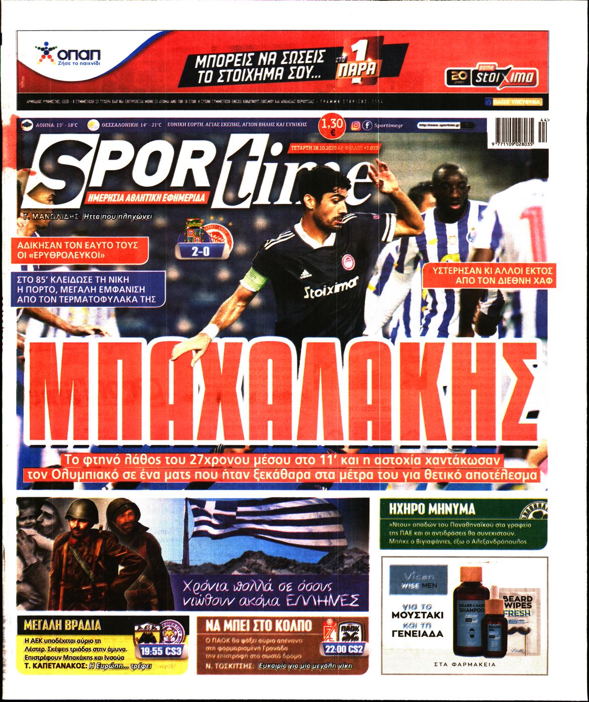 Εξώφυλο εφημερίδας SPORTIME 2020-10-28