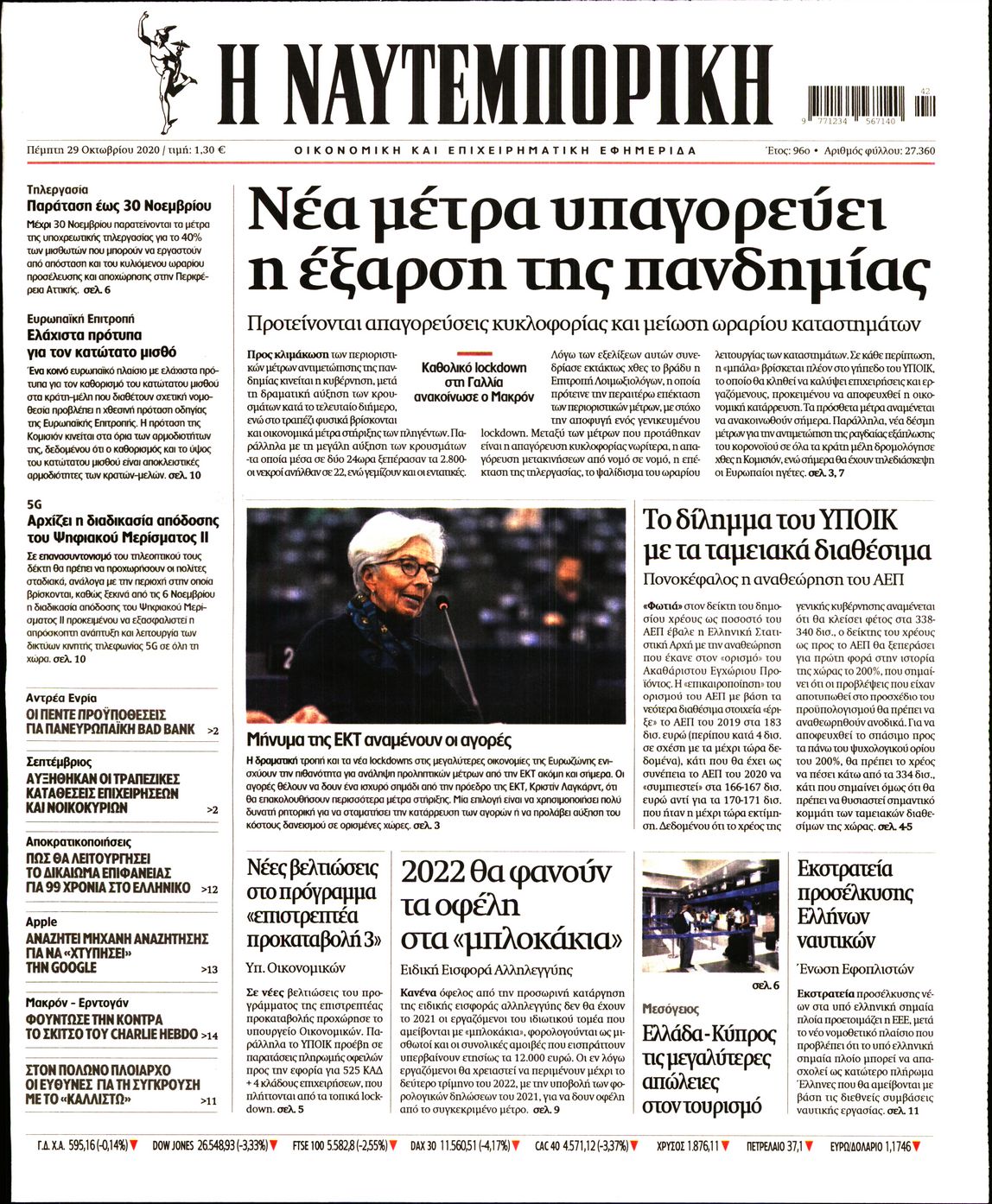 Εξώφυλο εφημερίδας ΝΑΥΤΕΜΠΟΡΙΚΗ 2020-10-29